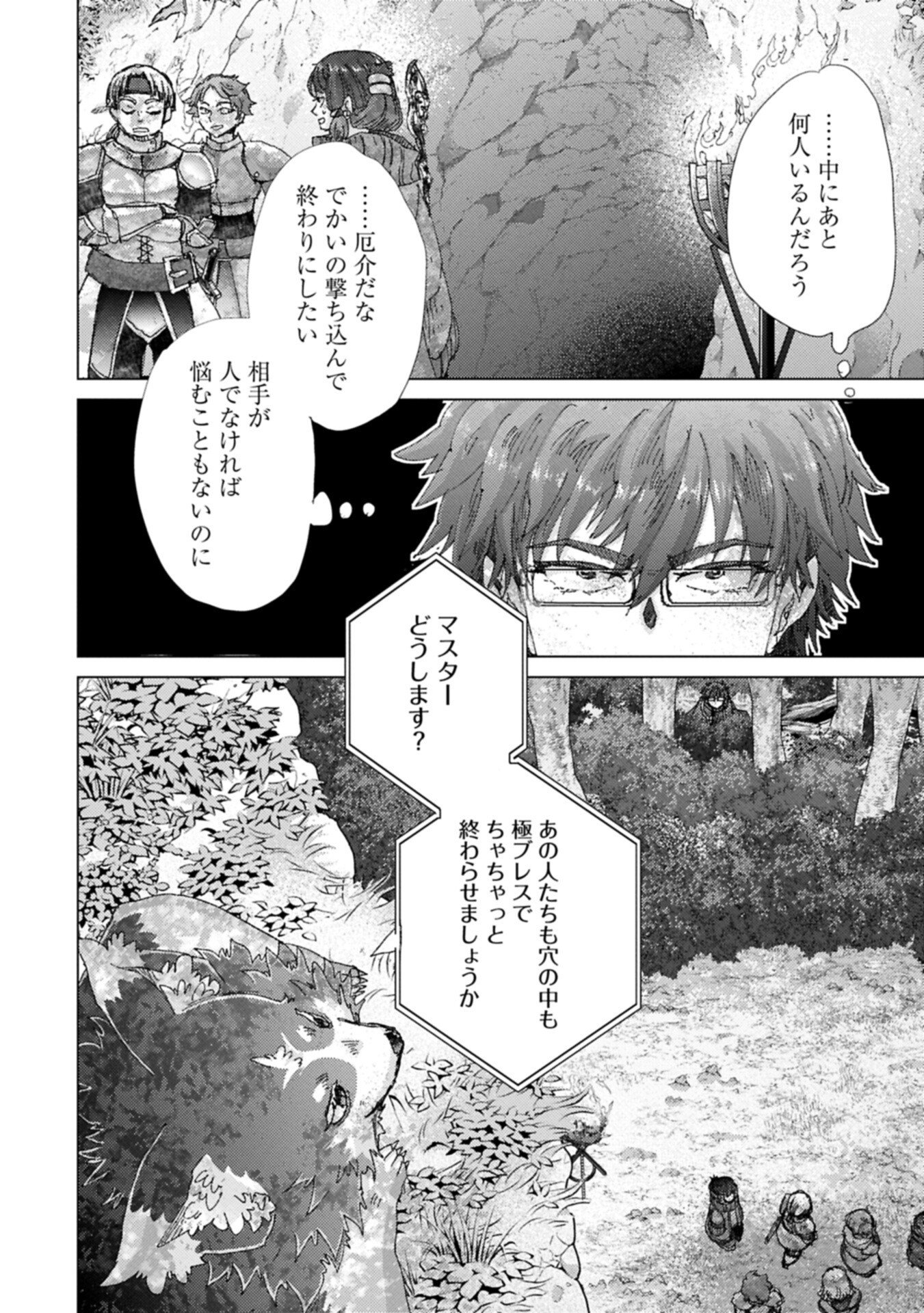 Yuukyuu no Gusha Asley no, Kenja no Susume Chapter 74.1 2ページ