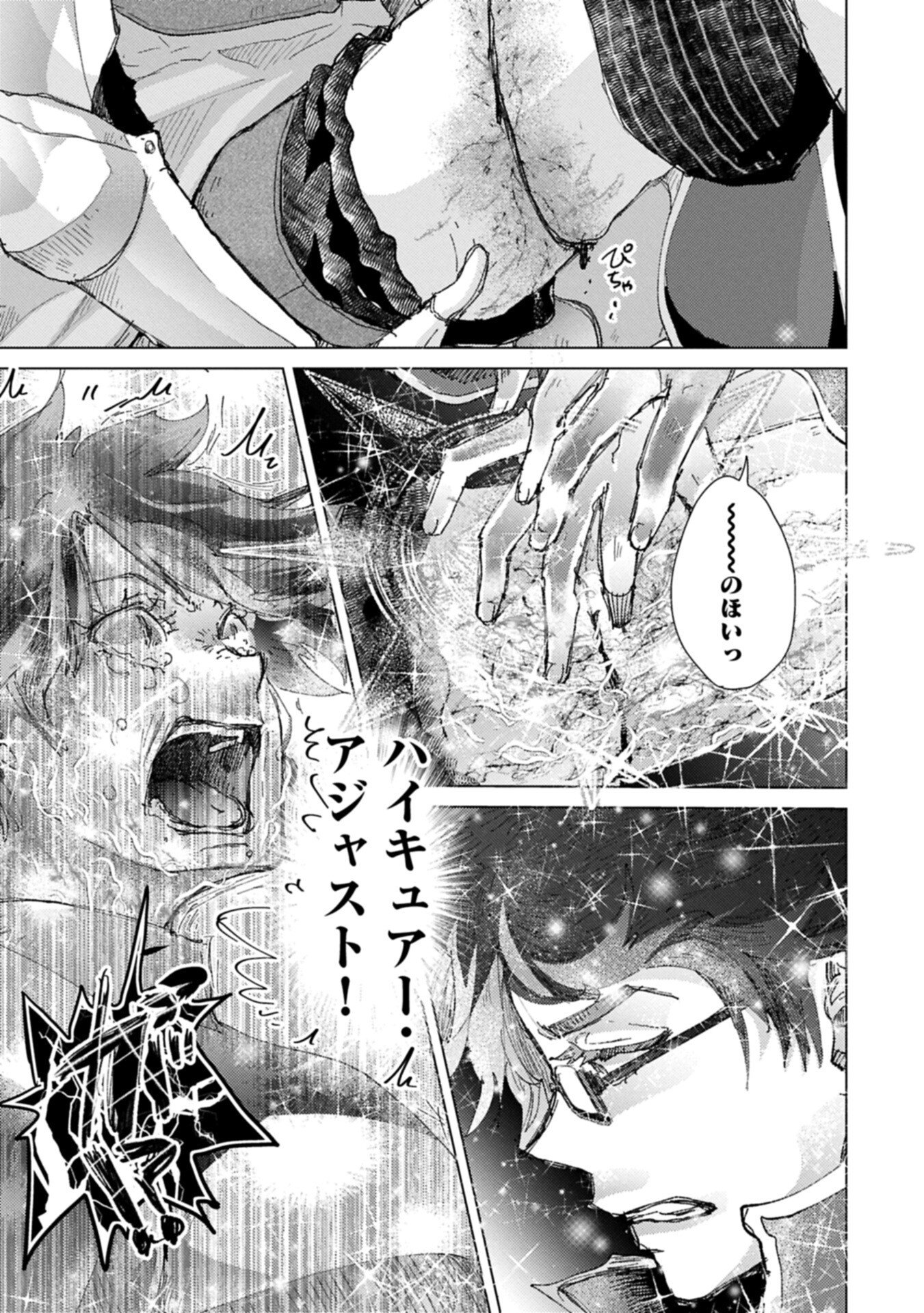 Yuukyuu no Gusha Asley no, Kenja no Susume Chapter 74.1 11ページ