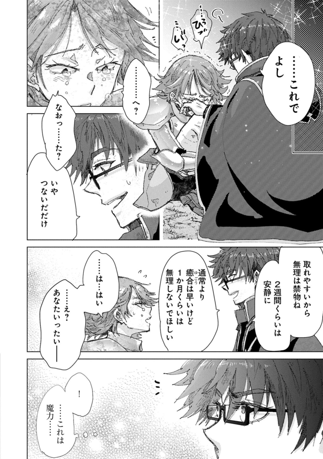 Yuukyuu no Gusha Asley no, Kenja no Susume Chapter 74.1 12ページ