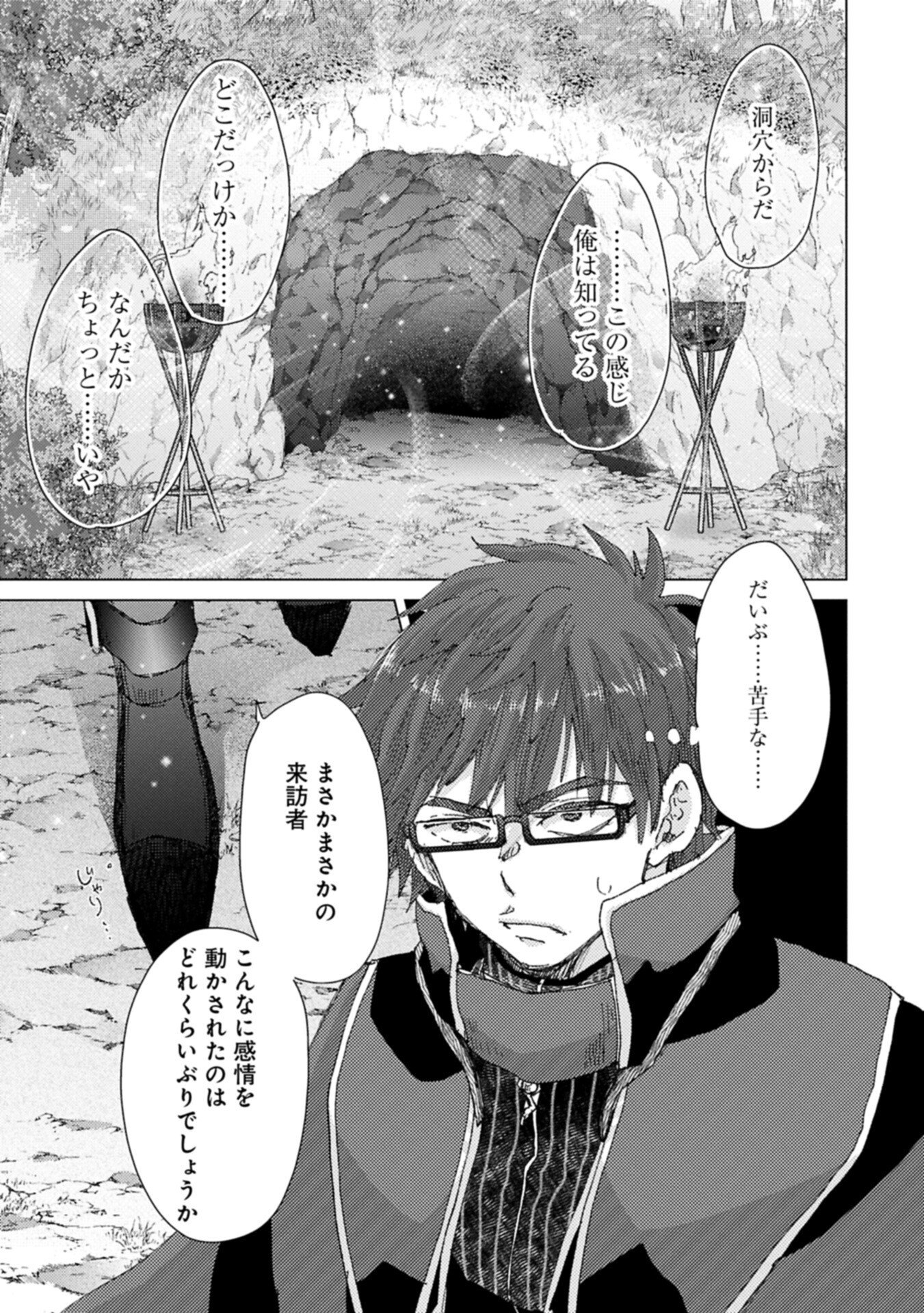 Yuukyuu no Gusha Asley no, Kenja no Susume Chapter 74.1 13ページ