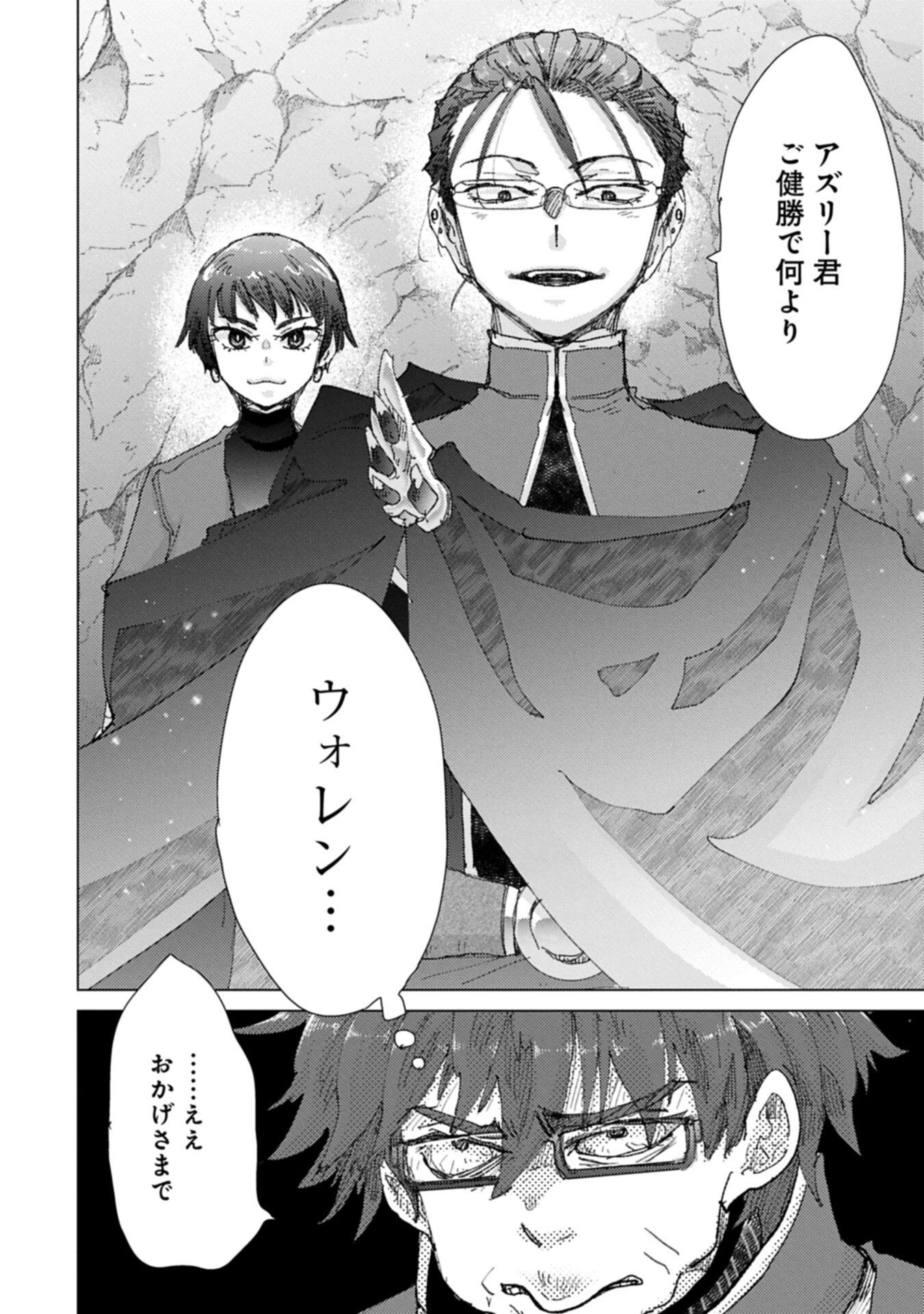 Yuukyuu no Gusha Asley no, Kenja no Susume Chapter 74.1 14ページ