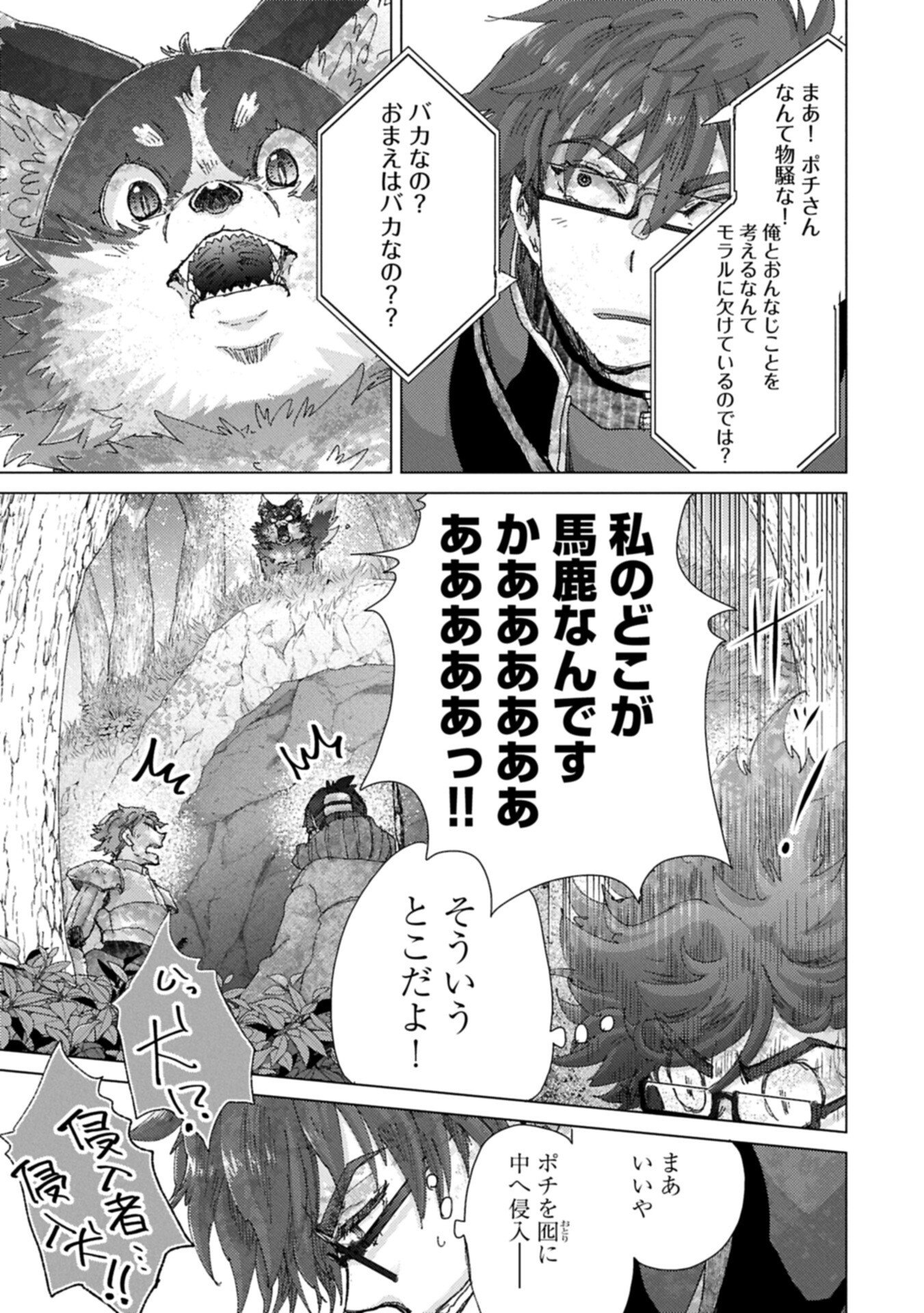 Yuukyuu no Gusha Asley no, Kenja no Susume Chapter 74.1 3ページ