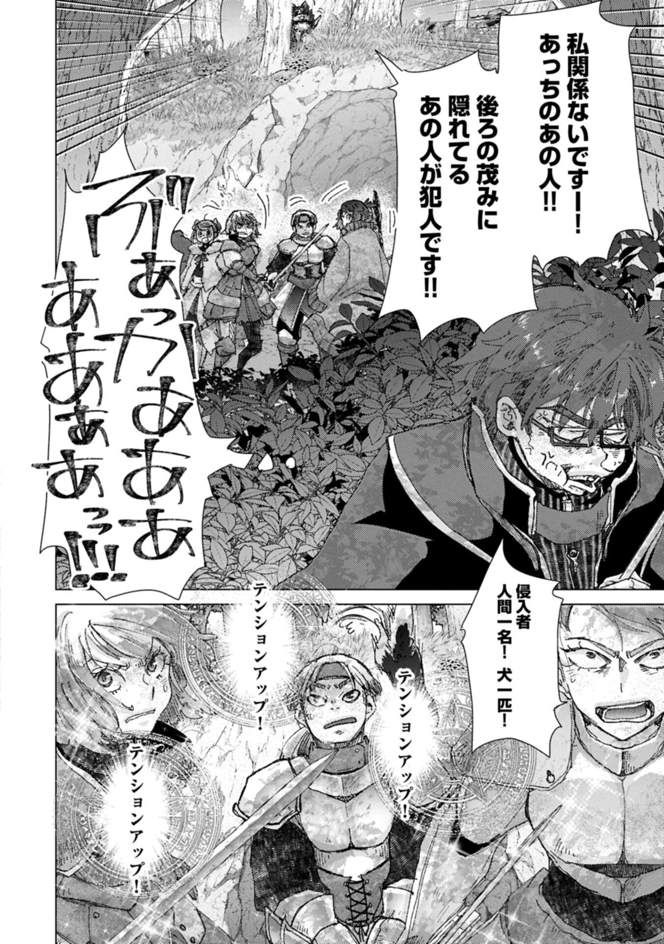Yuukyuu no Gusha Asley no, Kenja no Susume Chapter 74.1 4ページ