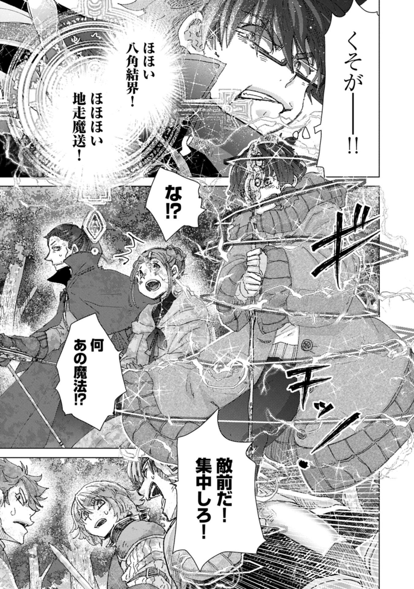Yuukyuu no Gusha Asley no, Kenja no Susume Chapter 74.1 5ページ