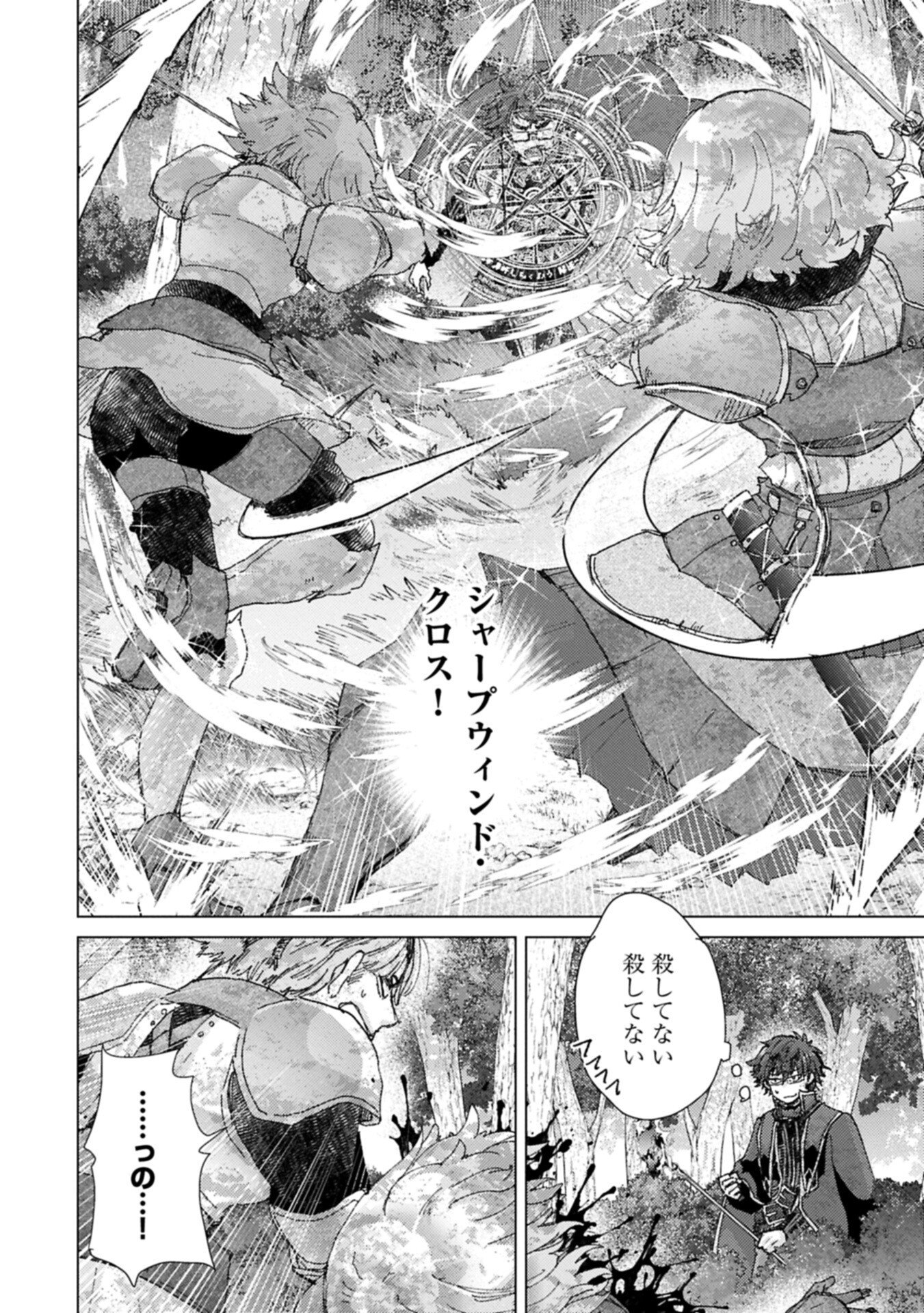 Yuukyuu no Gusha Asley no, Kenja no Susume Chapter 74.1 6ページ