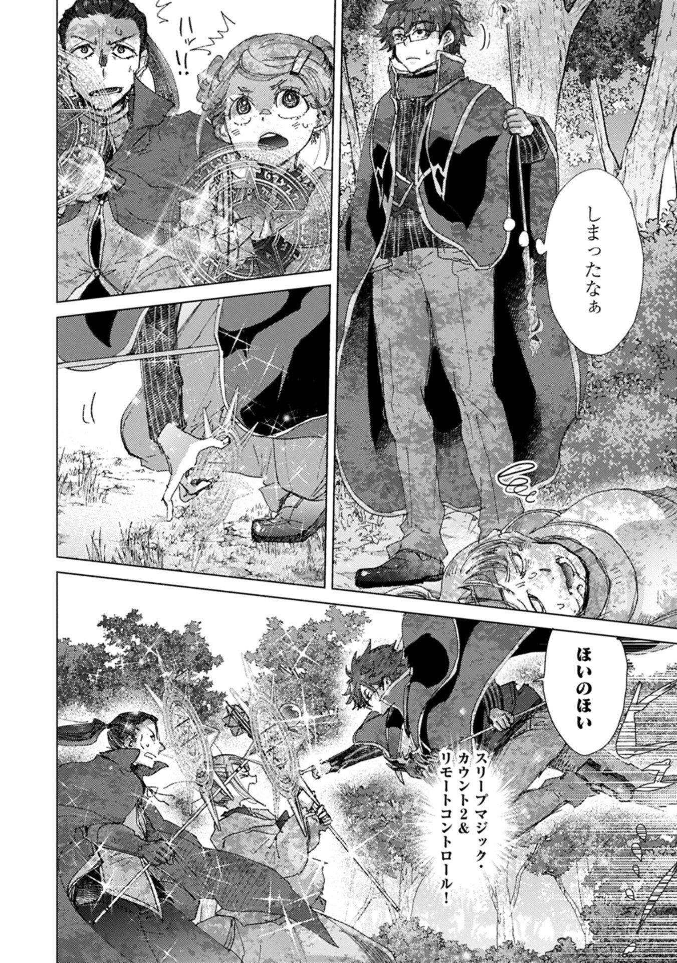 Yuukyuu no Gusha Asley no, Kenja no Susume Chapter 74.1 8ページ