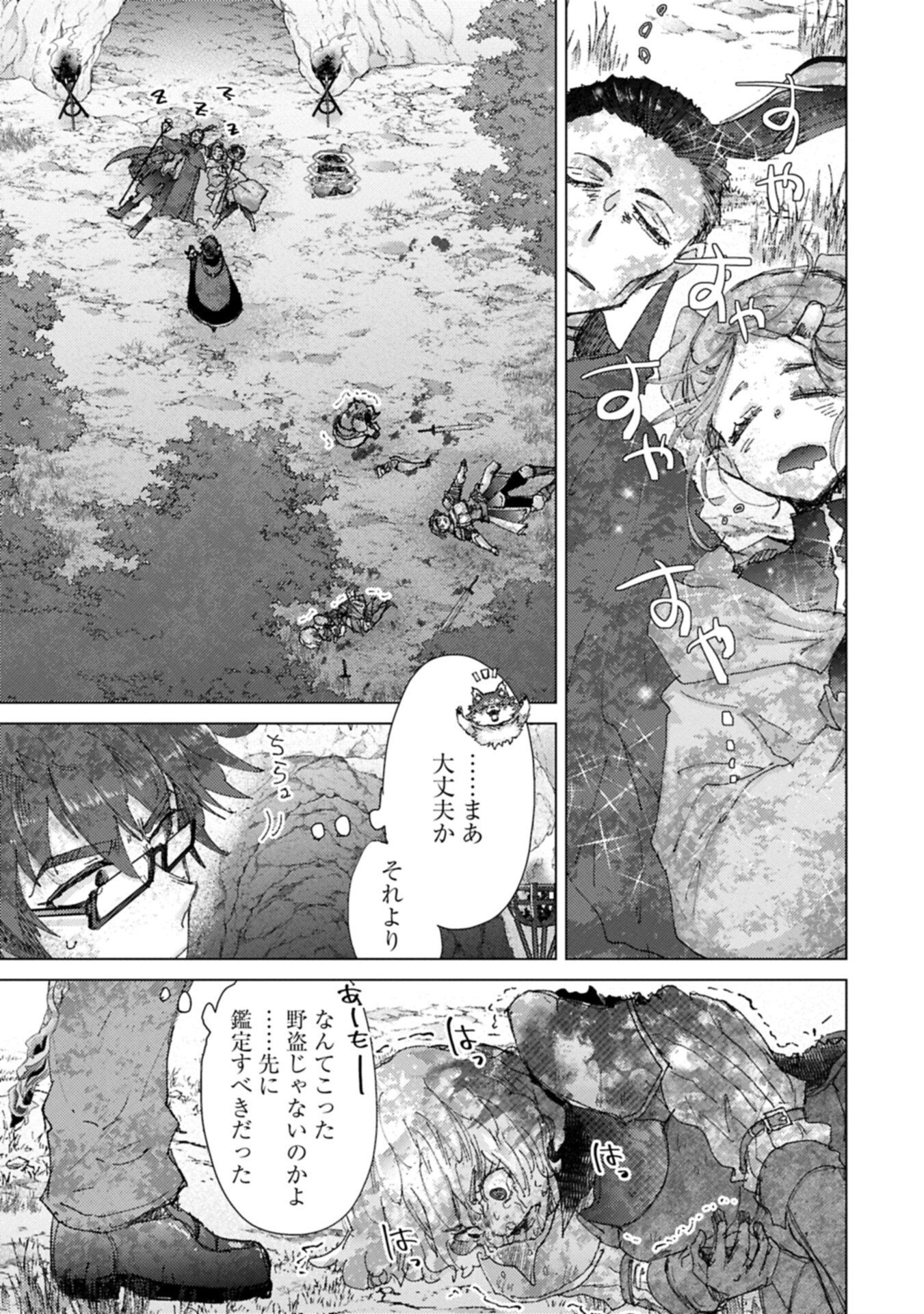 Yuukyuu no Gusha Asley no, Kenja no Susume Chapter 74.1 9ページ