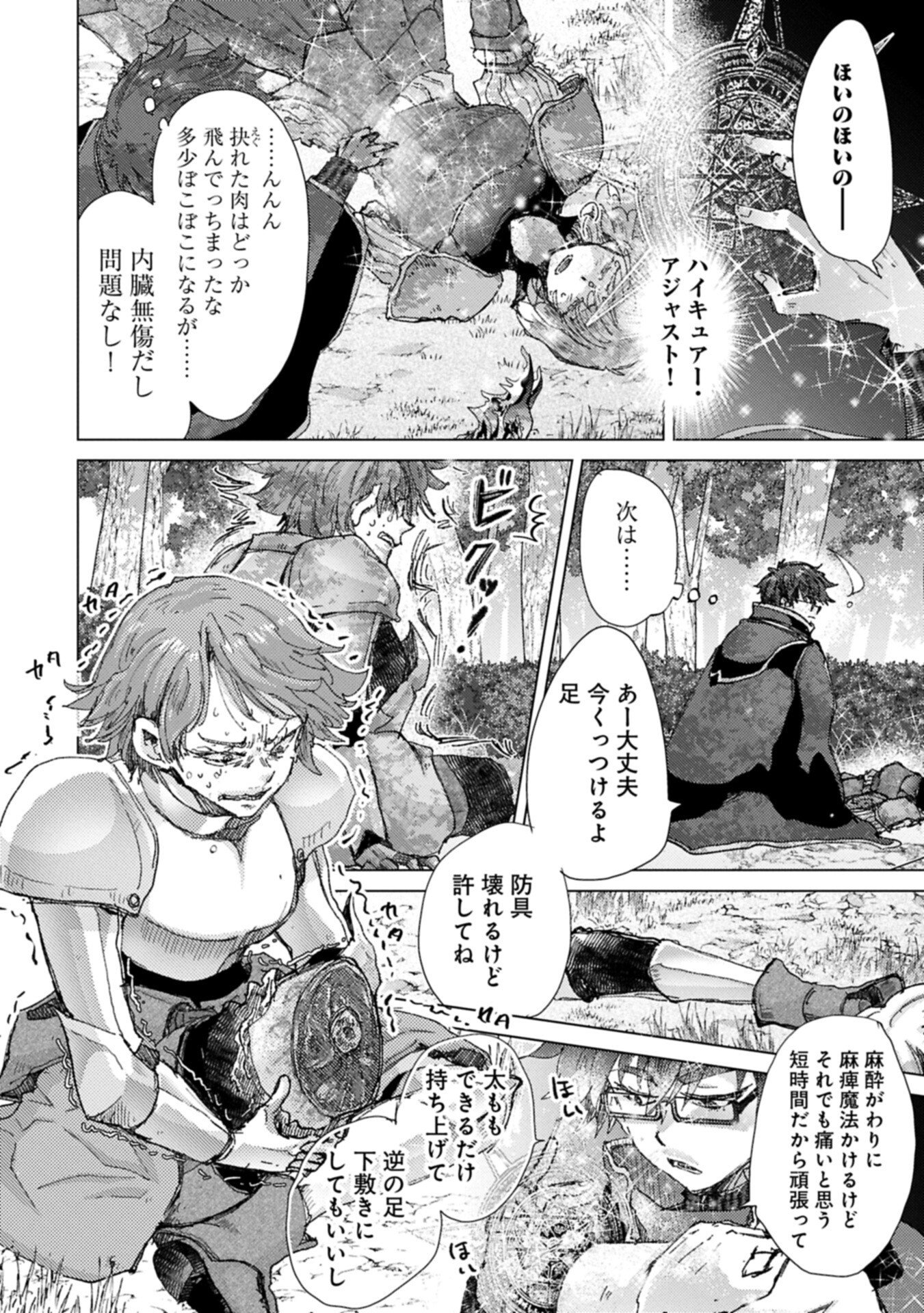Yuukyuu no Gusha Asley no, Kenja no Susume Chapter 74.1 10ページ