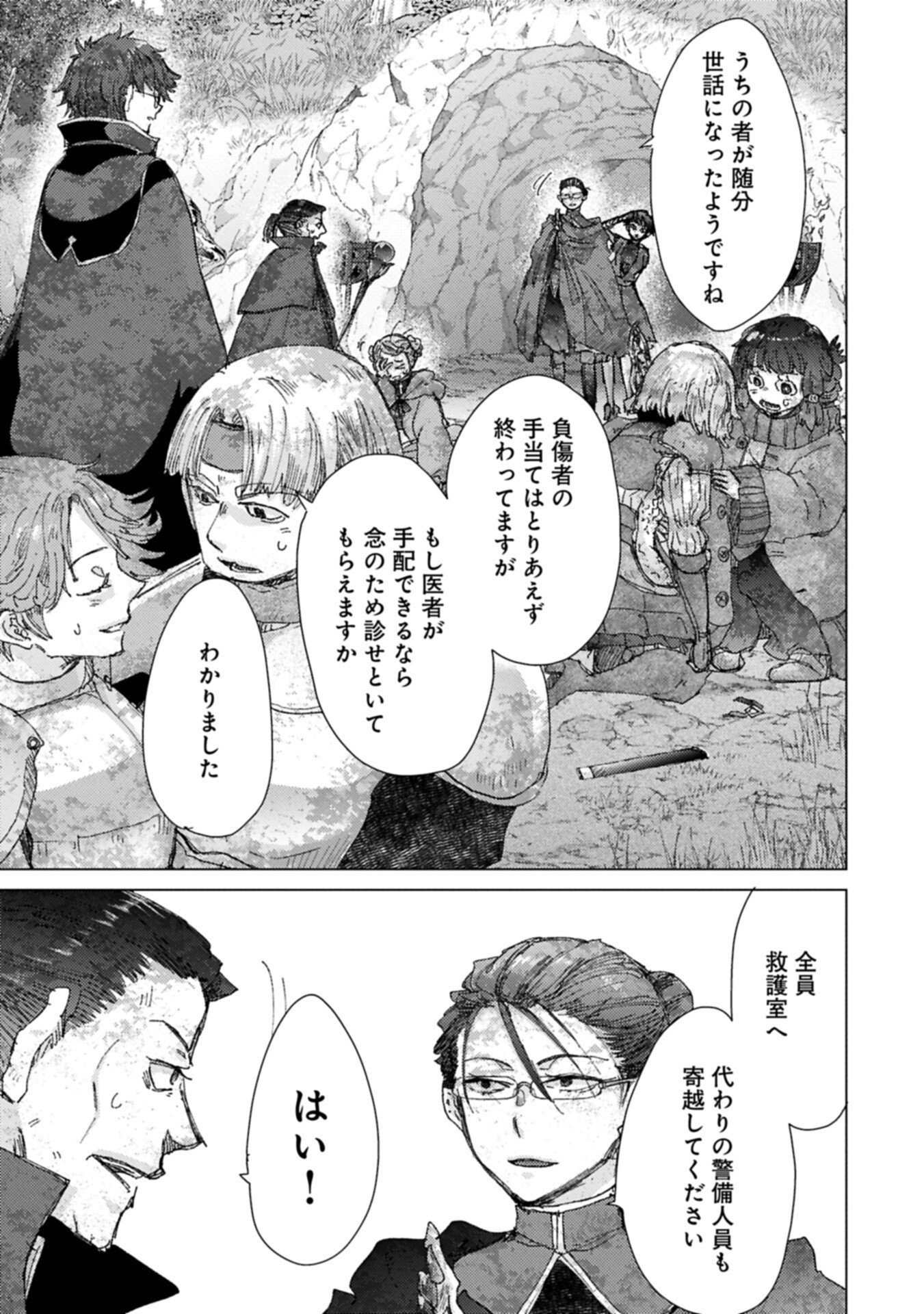 Yuukyuu no Gusha Asley no, Kenja no Susume Chapter 74.2 1ページ