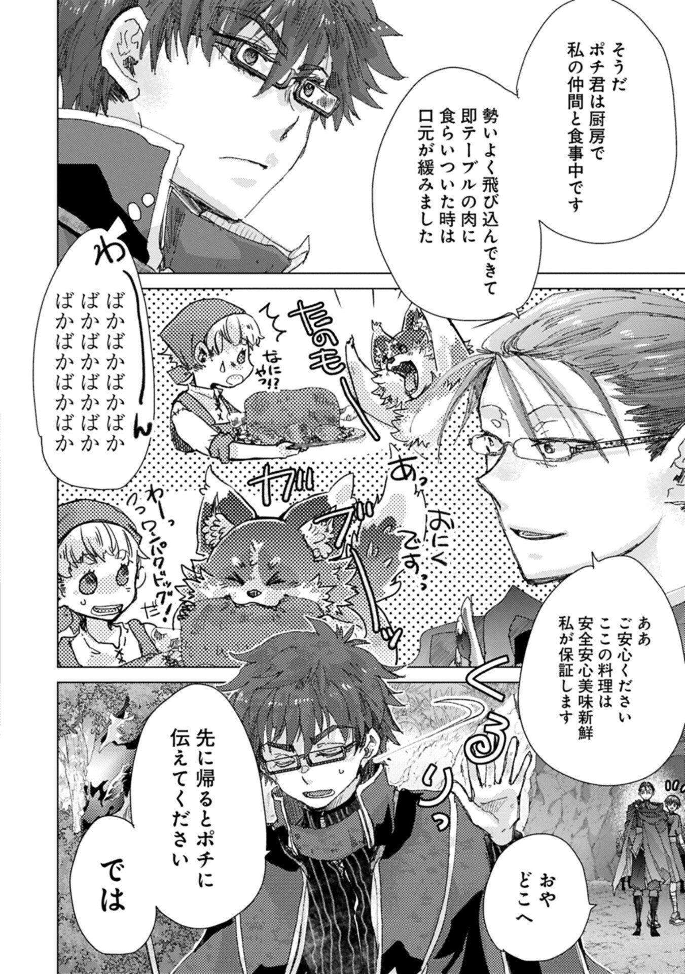 Yuukyuu no Gusha Asley no, Kenja no Susume Chapter 74.2 2ページ