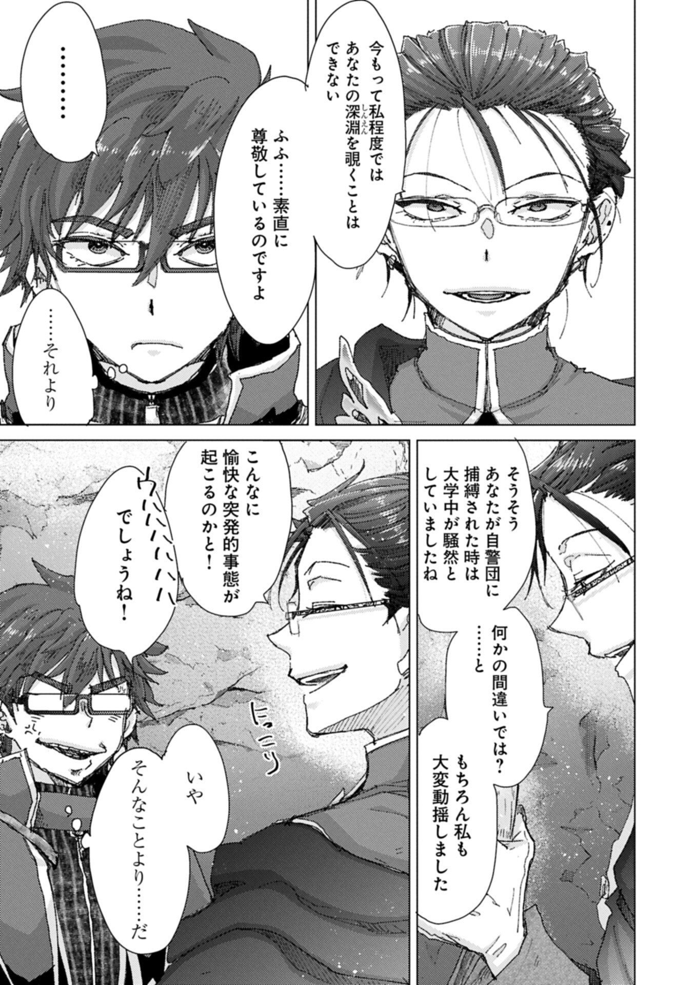Yuukyuu no Gusha Asley no, Kenja no Susume Chapter 74.2 11ページ