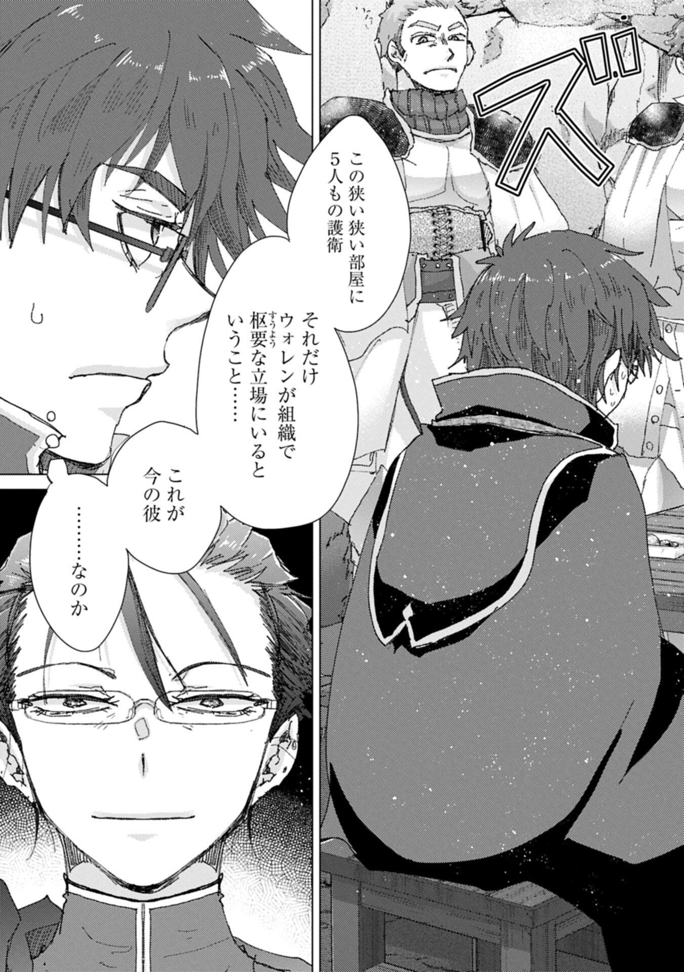Yuukyuu no Gusha Asley no, Kenja no Susume Chapter 74.2 13ページ