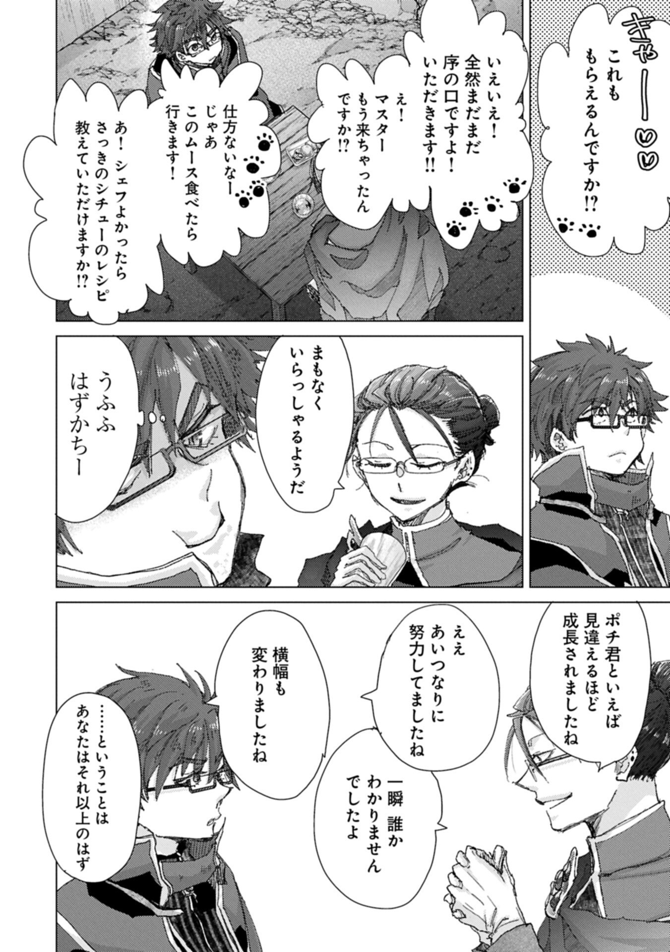 Yuukyuu no Gusha Asley no, Kenja no Susume Chapter 74.2 14ページ