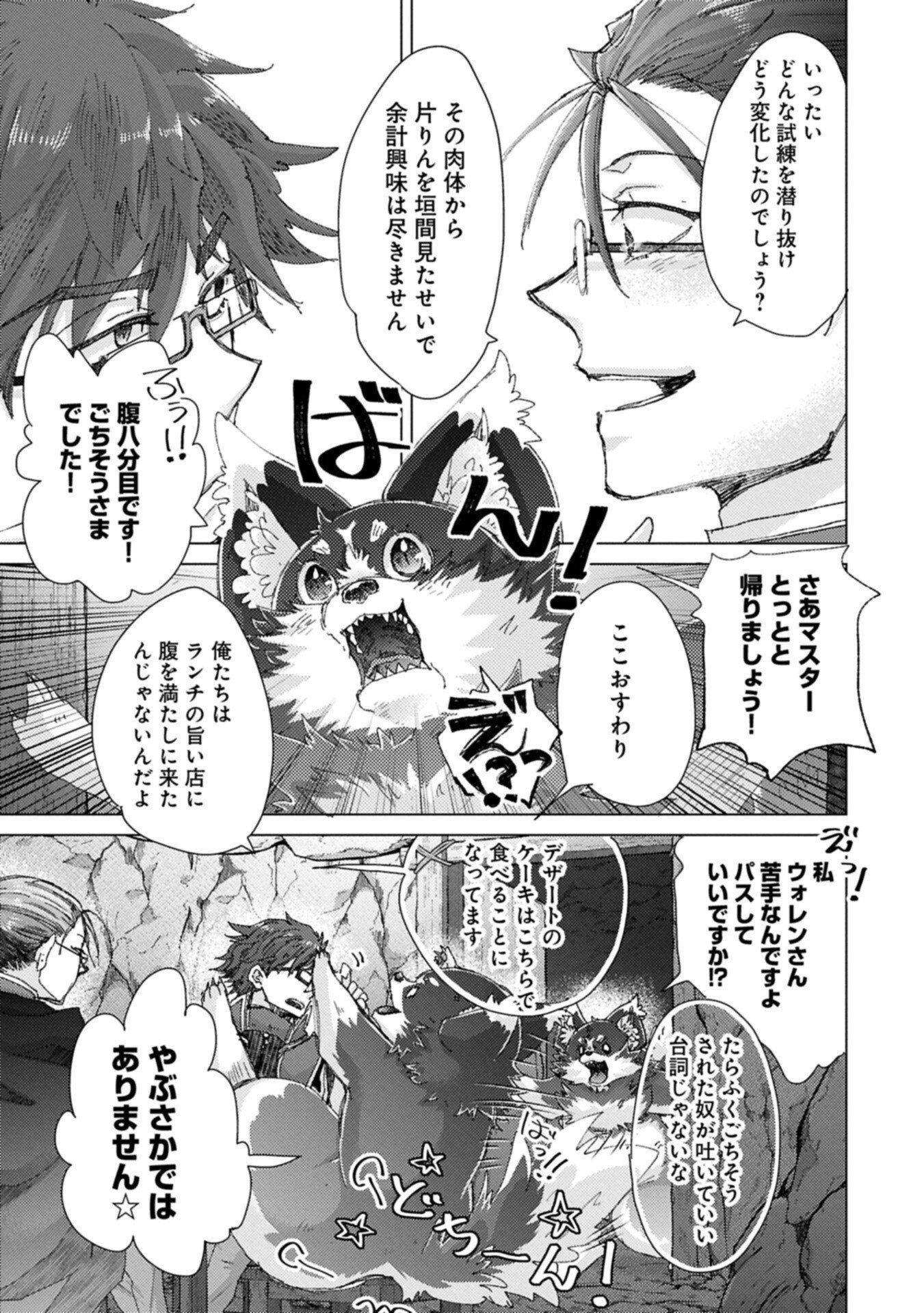 Yuukyuu no Gusha Asley no, Kenja no Susume Chapter 74.2 15ページ