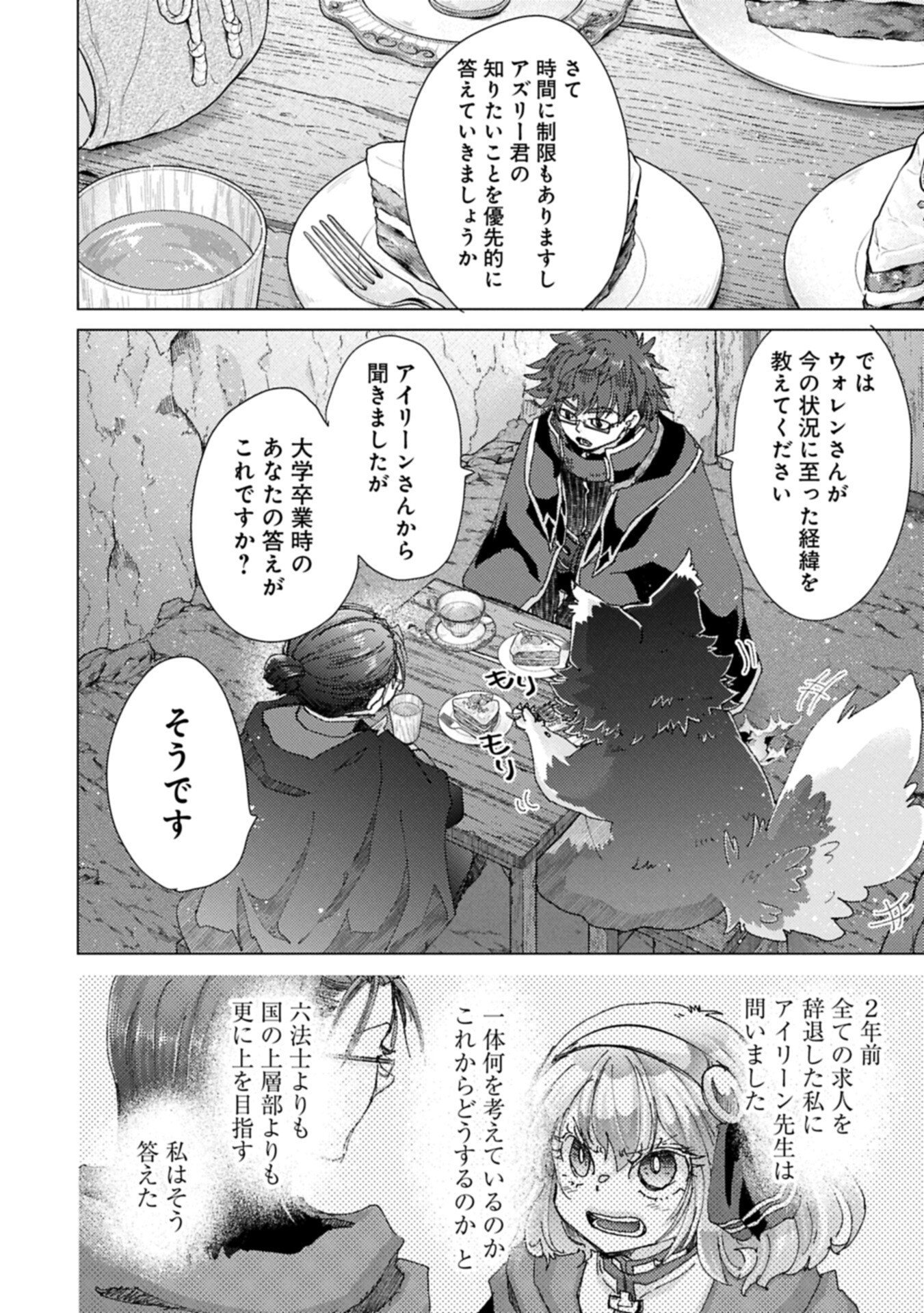 Yuukyuu no Gusha Asley no, Kenja no Susume Chapter 74.2 16ページ