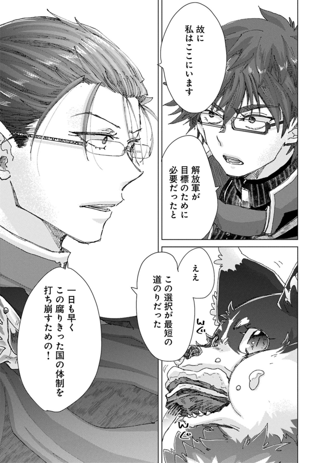 Yuukyuu no Gusha Asley no, Kenja no Susume Chapter 74.2 17ページ