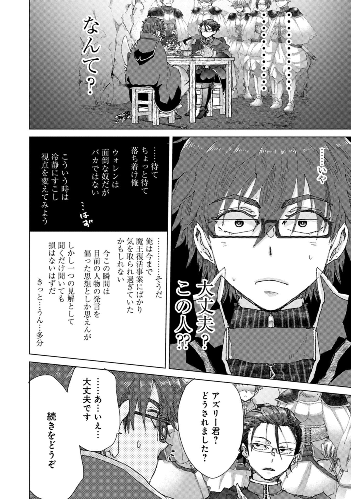 Yuukyuu no Gusha Asley no, Kenja no Susume Chapter 74.2 18ページ
