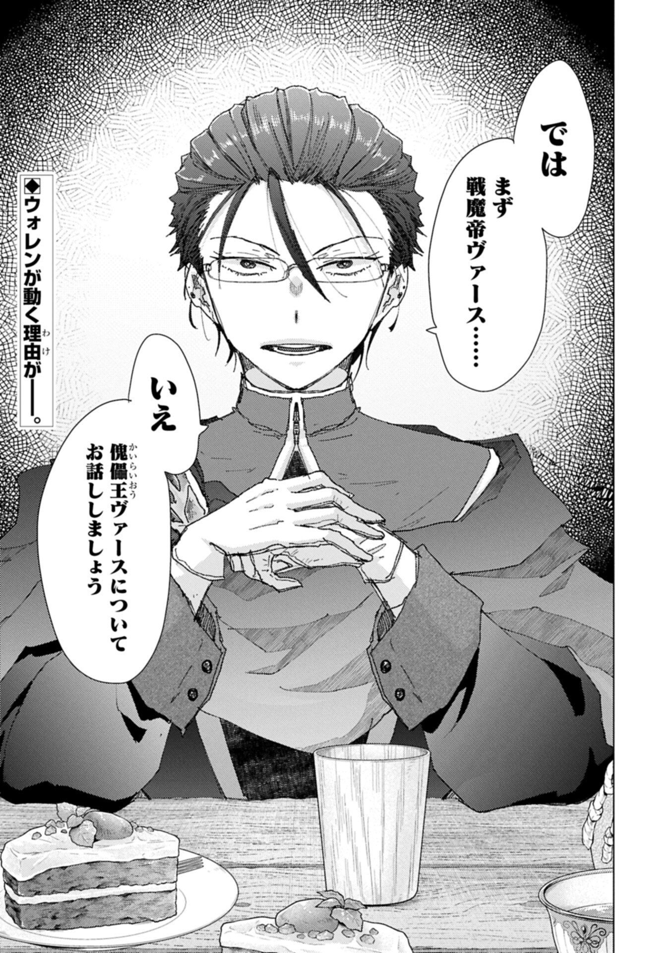 Yuukyuu no Gusha Asley no, Kenja no Susume Chapter 74.2 19ページ
