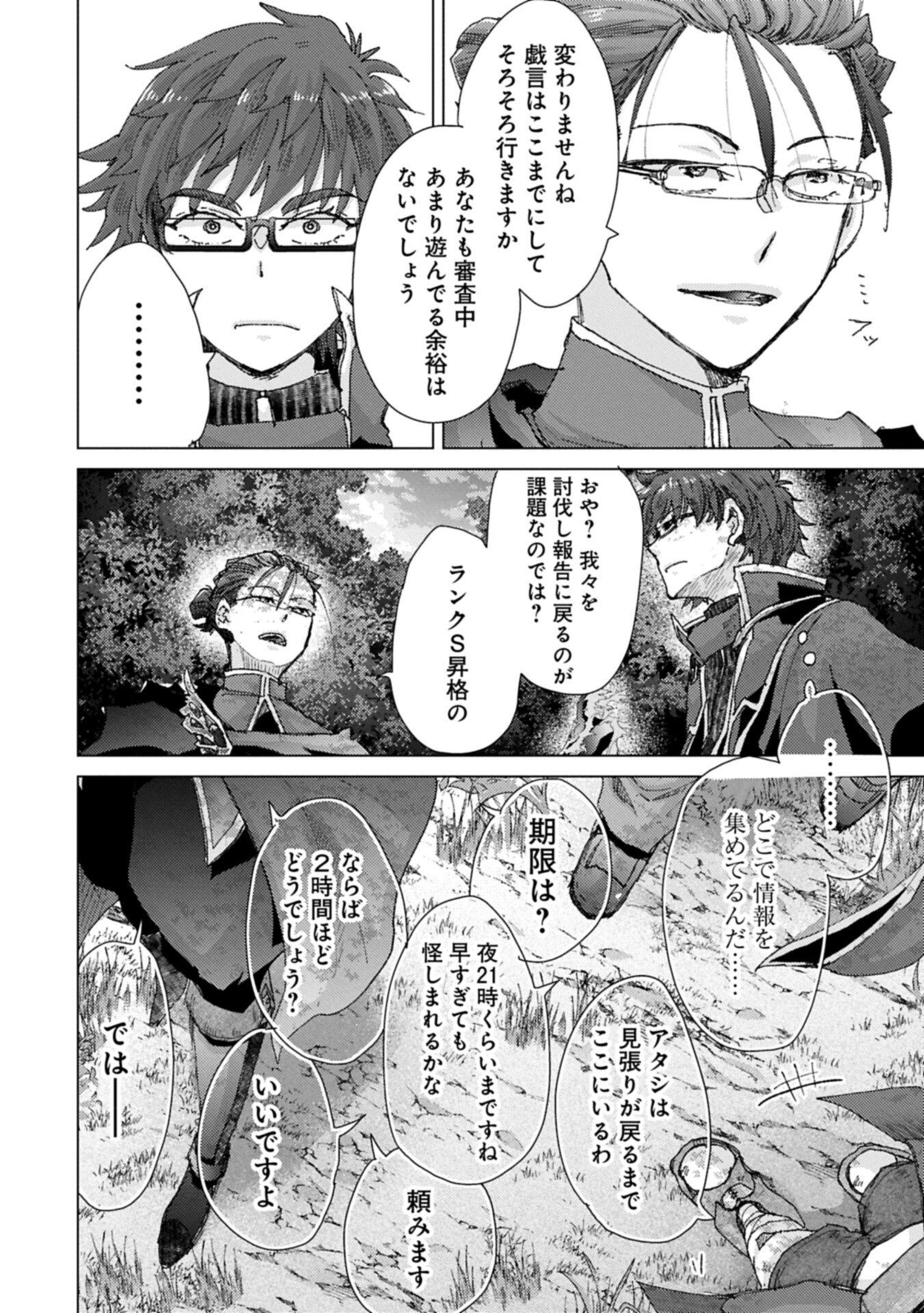 Yuukyuu no Gusha Asley no, Kenja no Susume Chapter 74.2 6ページ