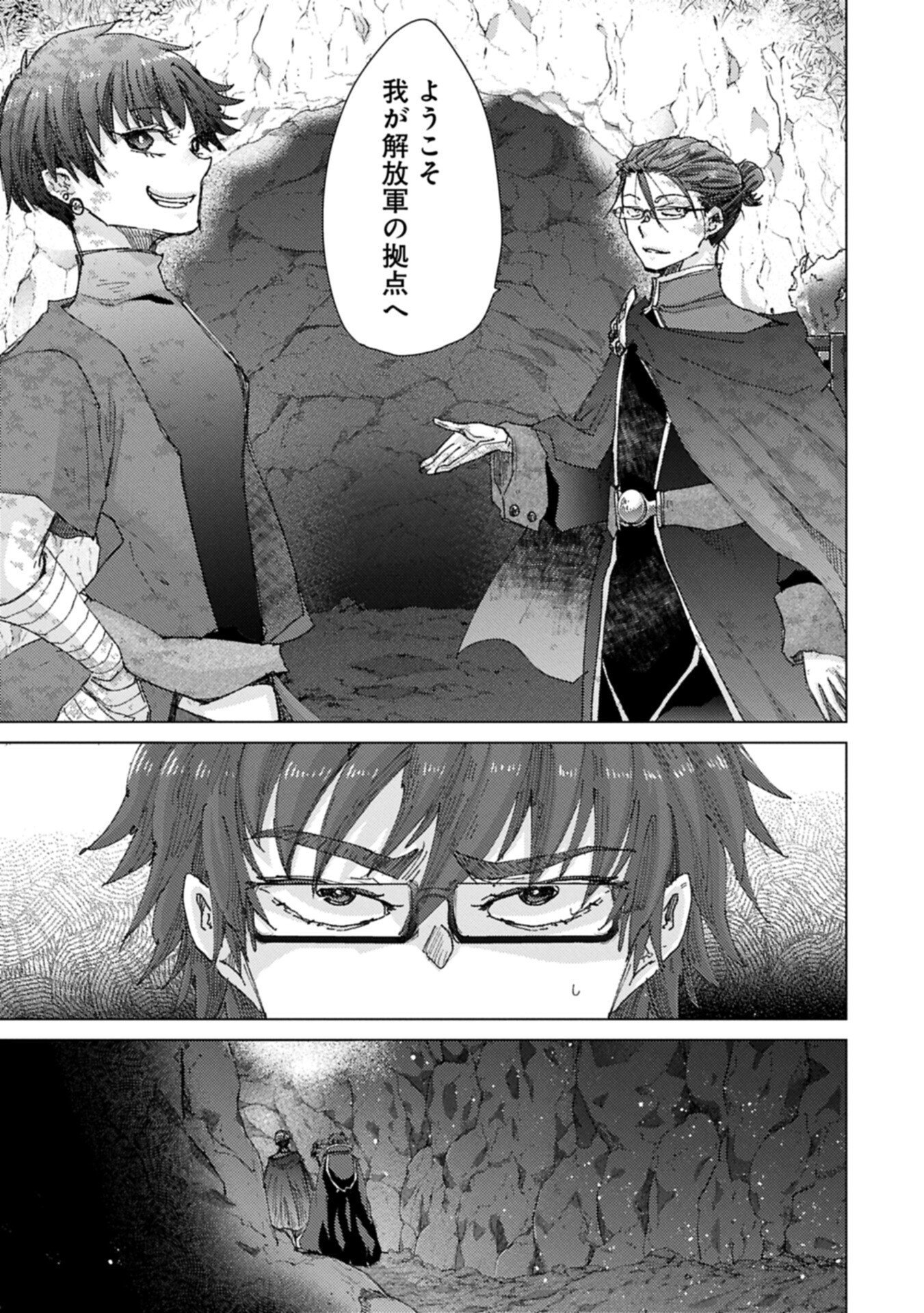 Yuukyuu no Gusha Asley no, Kenja no Susume Chapter 74.2 7ページ