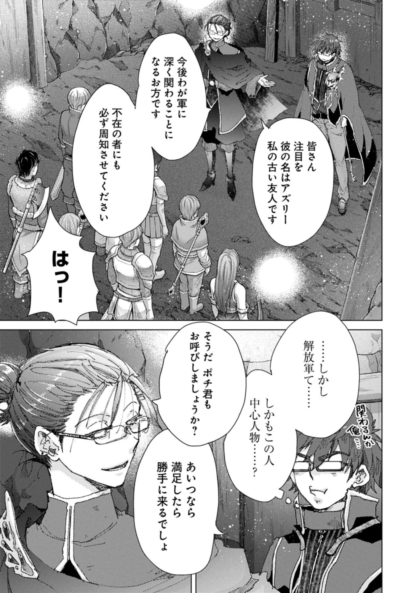 Yuukyuu no Gusha Asley no, Kenja no Susume Chapter 74.2 9ページ