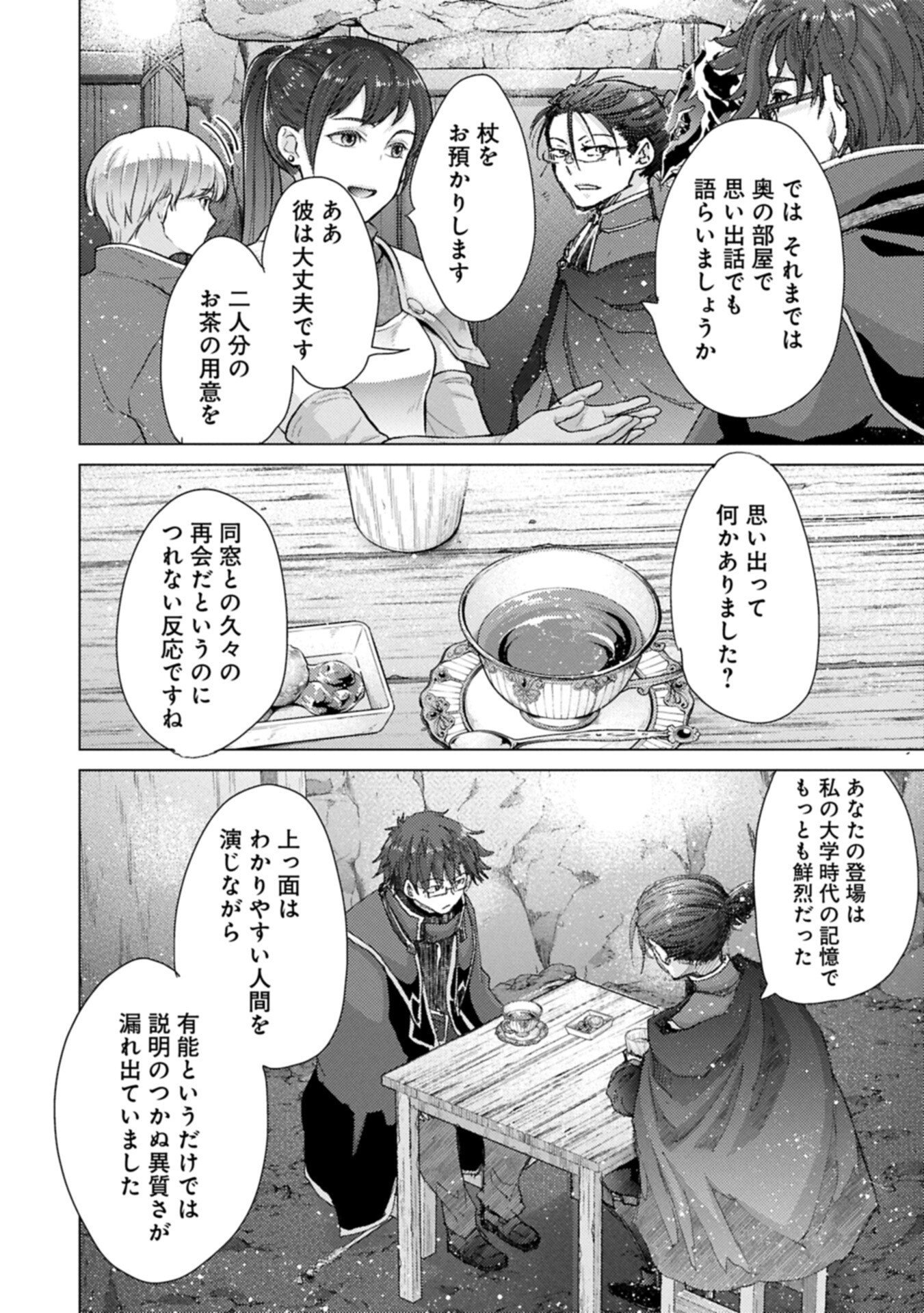 Yuukyuu no Gusha Asley no, Kenja no Susume Chapter 74.2 10ページ