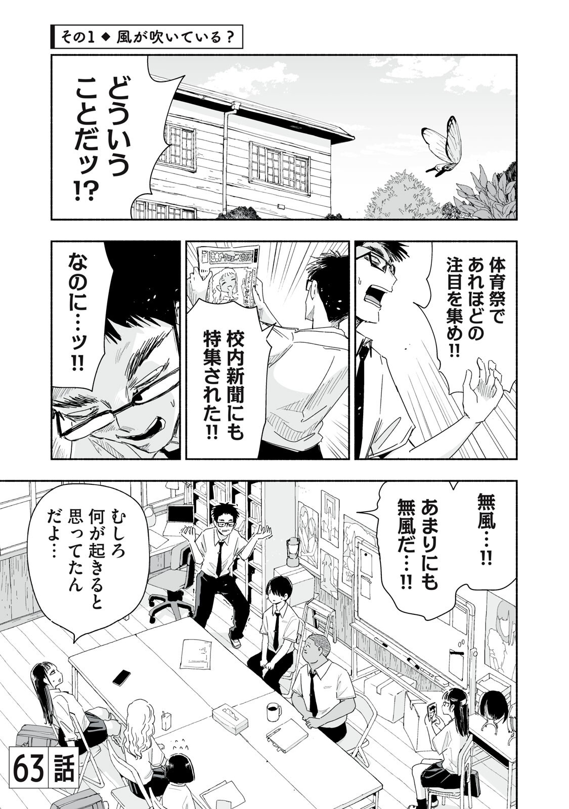 Zutto Seishun Poi desu yo Chapter 63 1ページ