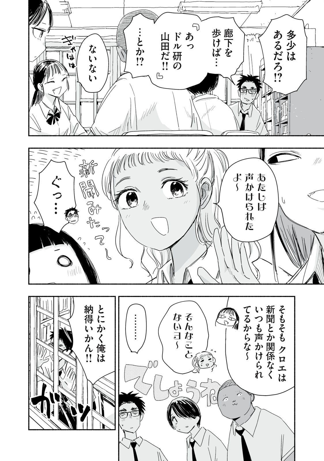Zutto Seishun Poi desu yo Chapter 63 2ページ