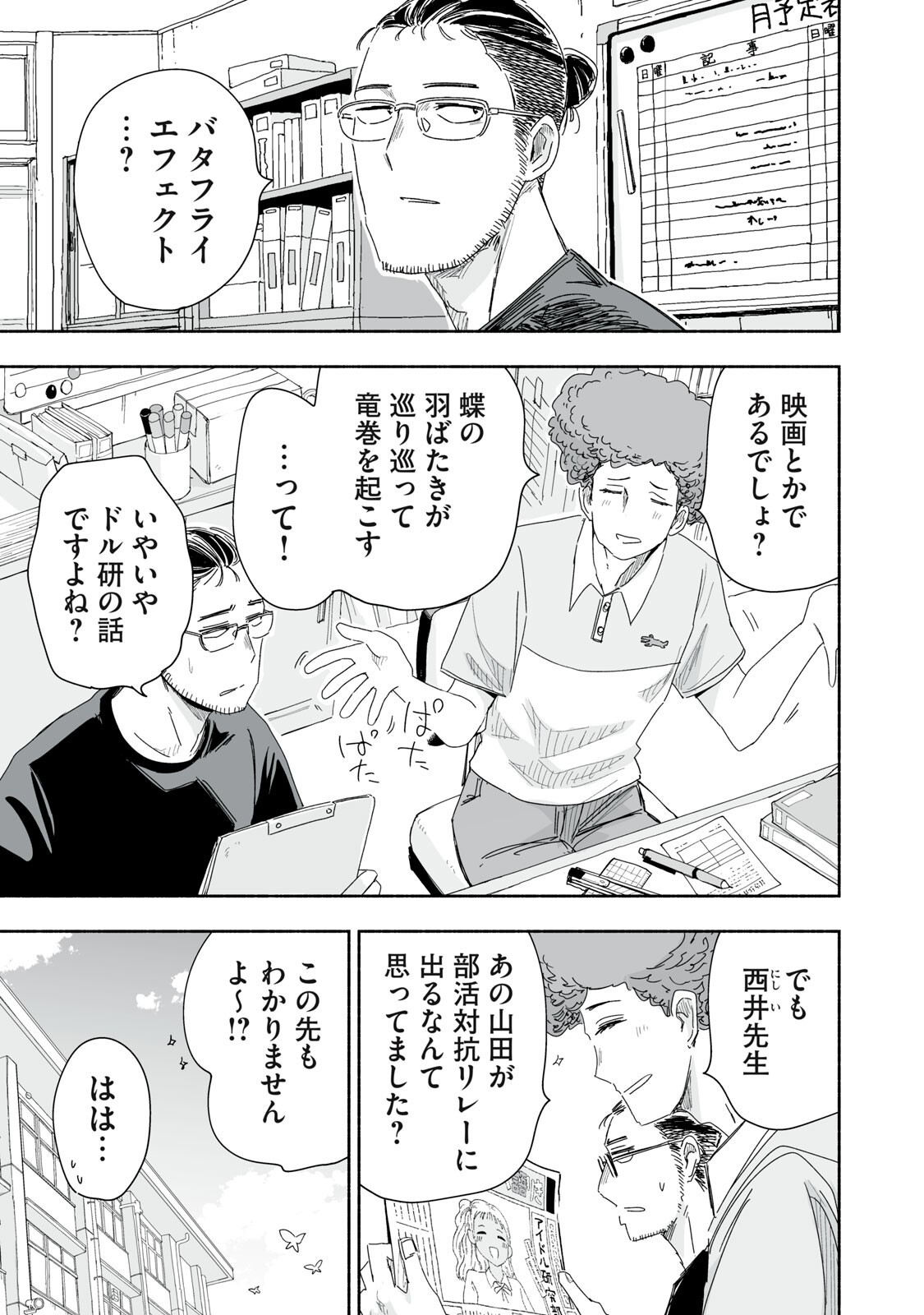 Zutto Seishun Poi desu yo Chapter 63 11ページ
