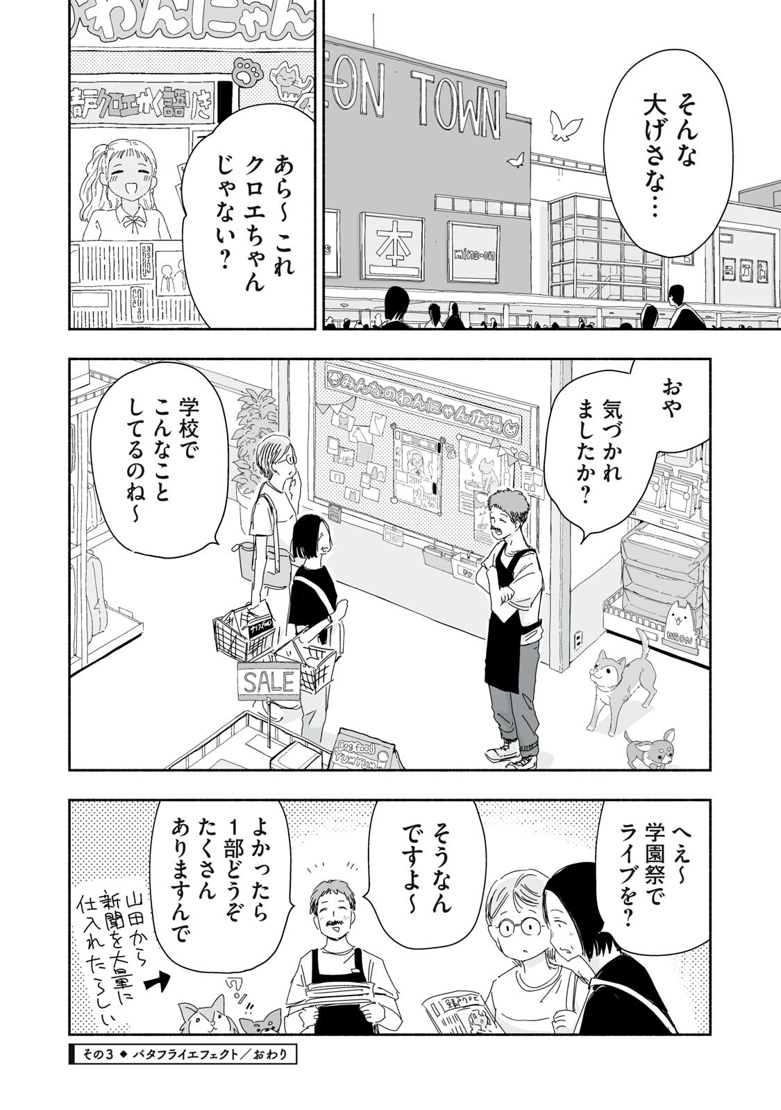 Zutto Seishun Poi desu yo Chapter 63 12ページ