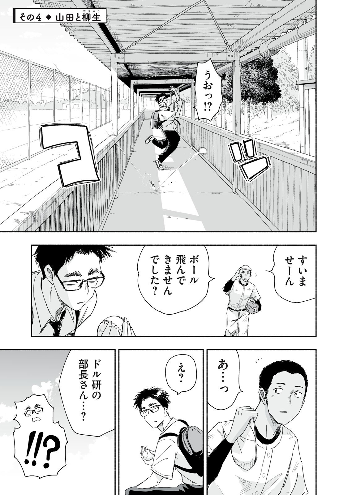 Zutto Seishun Poi desu yo Chapter 63 13ページ