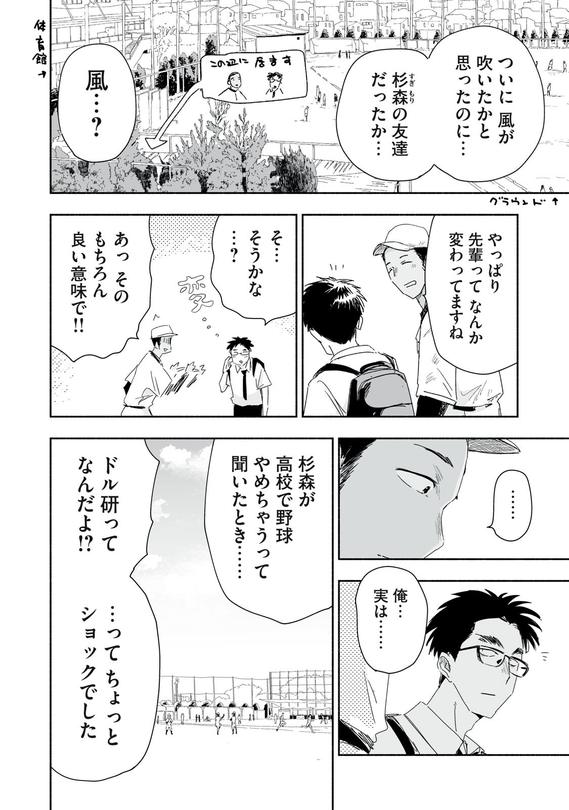 Zutto Seishun Poi desu yo Chapter 63 14ページ