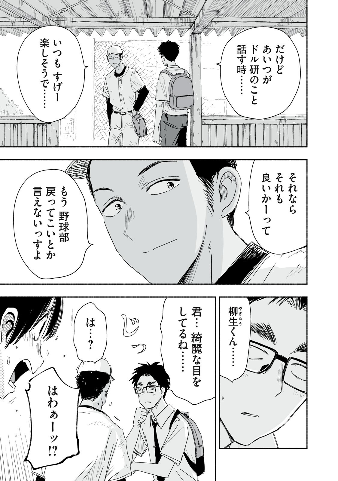 Zutto Seishun Poi desu yo Chapter 63 15ページ