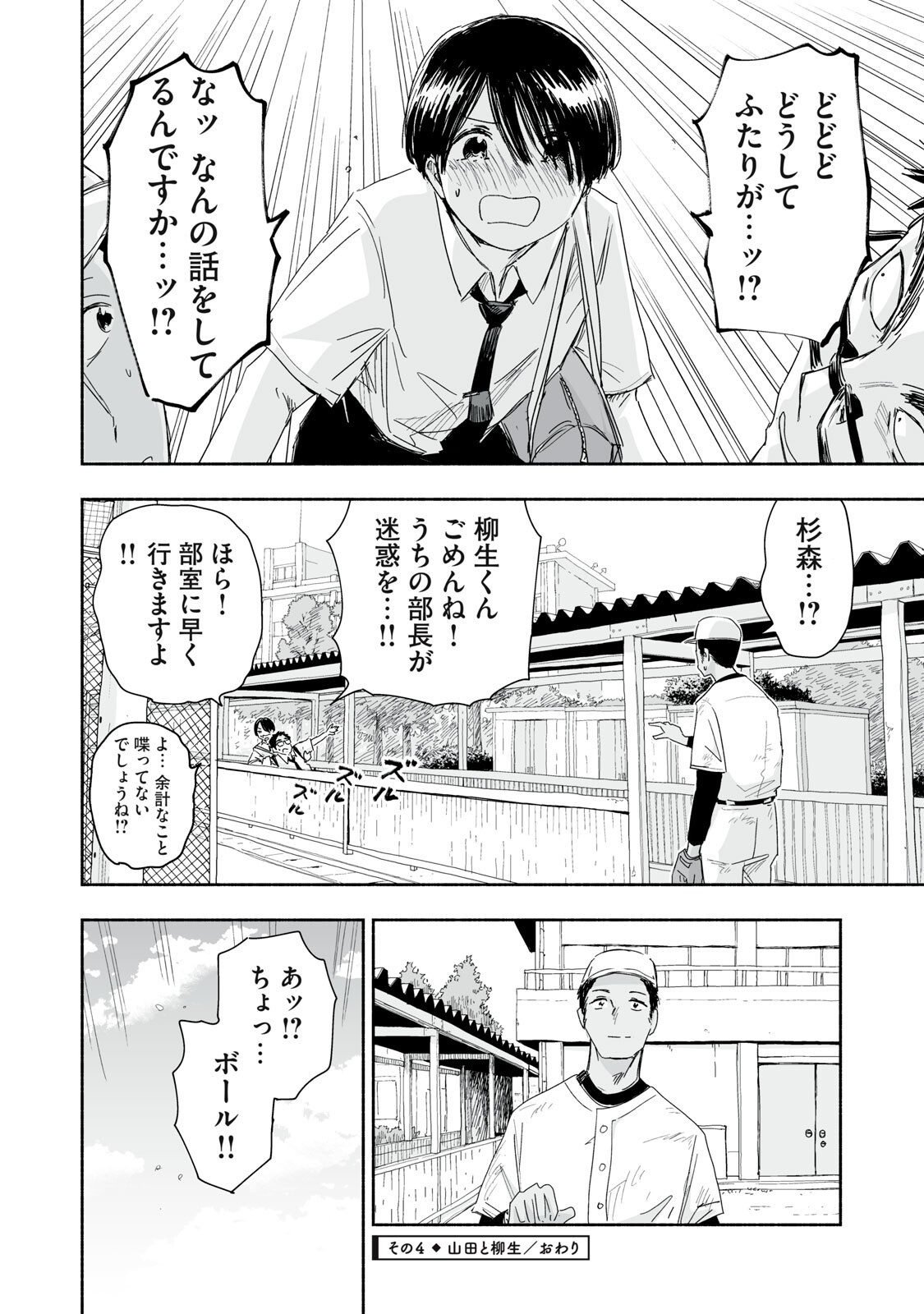 Zutto Seishun Poi desu yo Chapter 63 16ページ