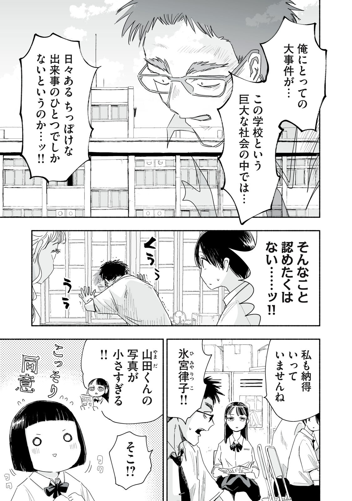 Zutto Seishun Poi desu yo Chapter 63 3ページ