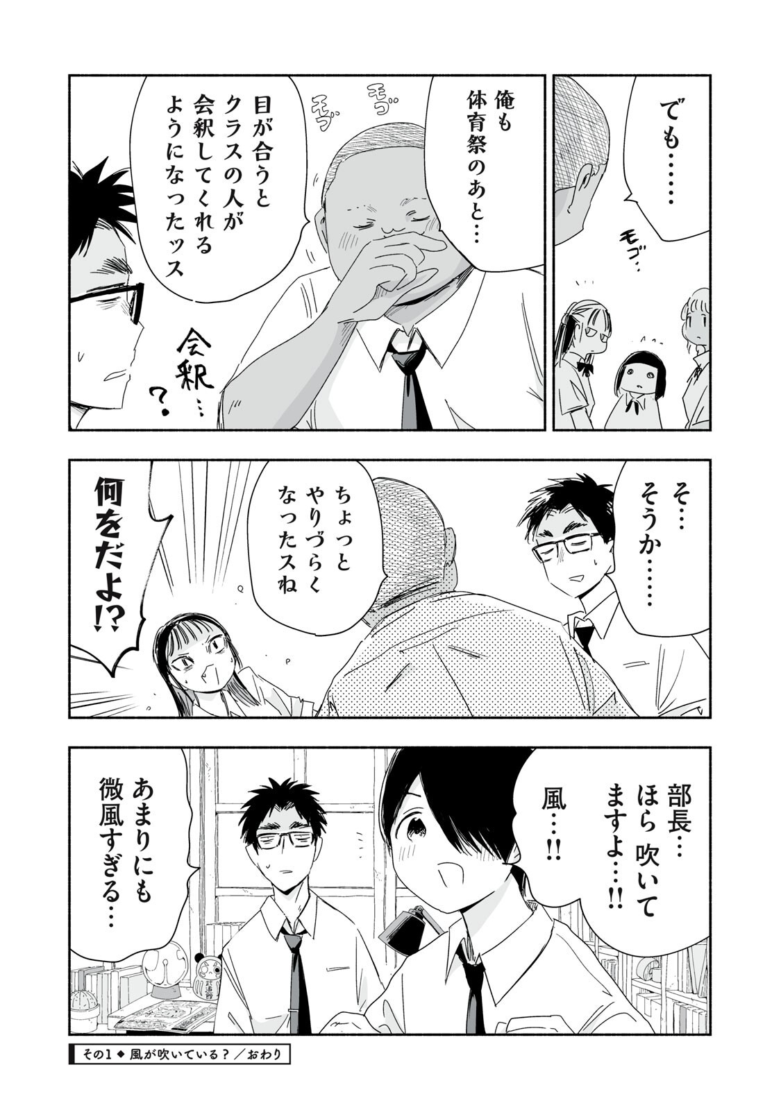 Zutto Seishun Poi desu yo Chapter 63 4ページ