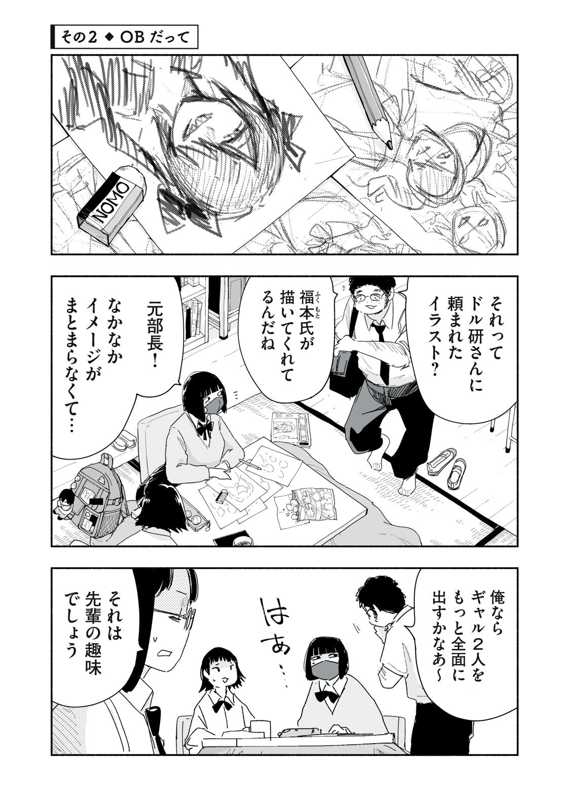 Zutto Seishun Poi desu yo Chapter 63 5ページ