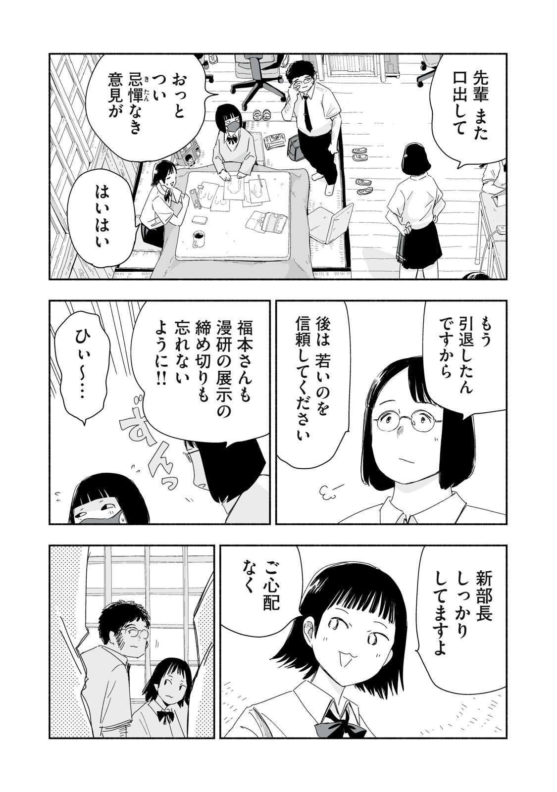 Zutto Seishun Poi desu yo Chapter 63 6ページ