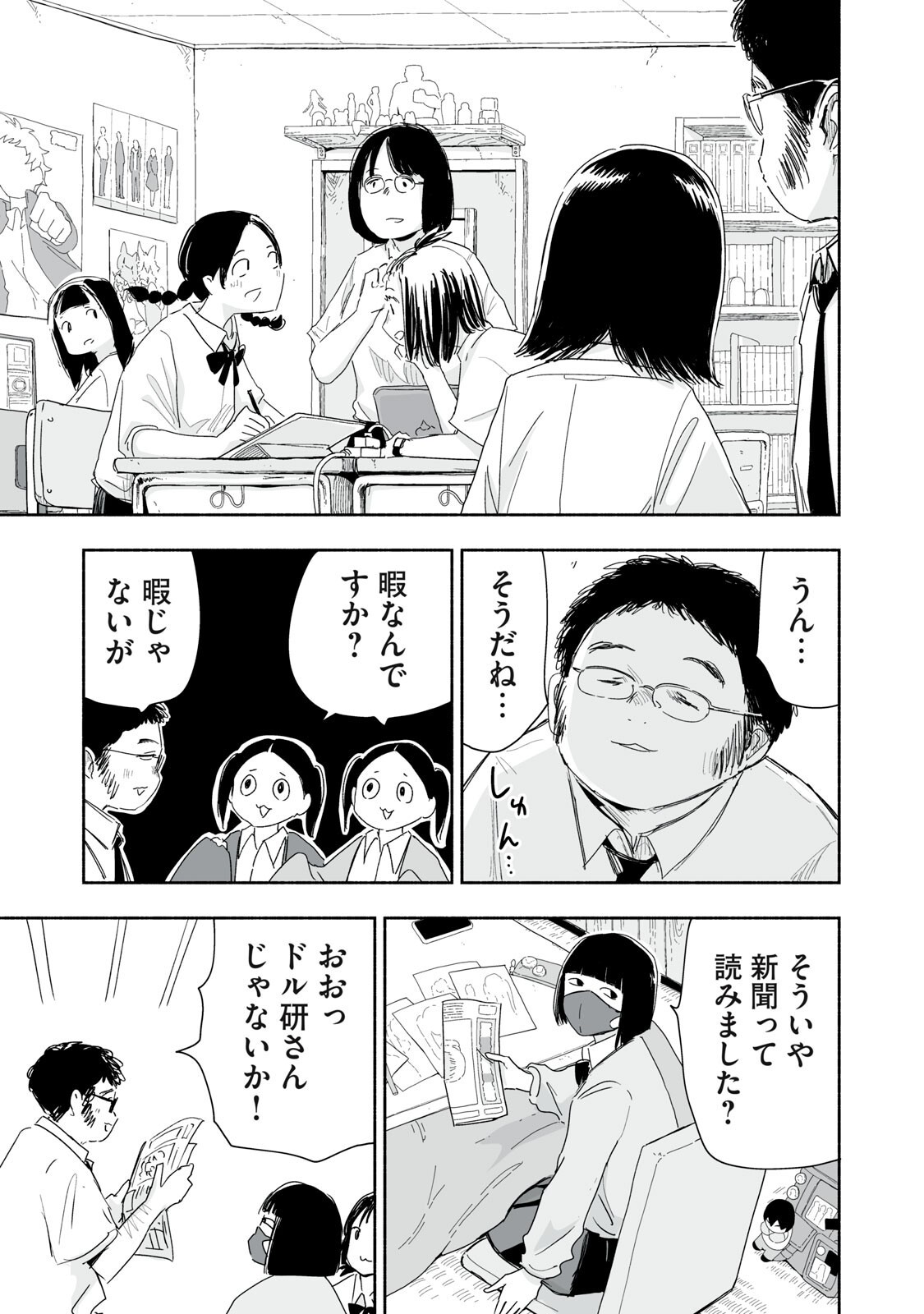 Zutto Seishun Poi desu yo Chapter 63 7ページ