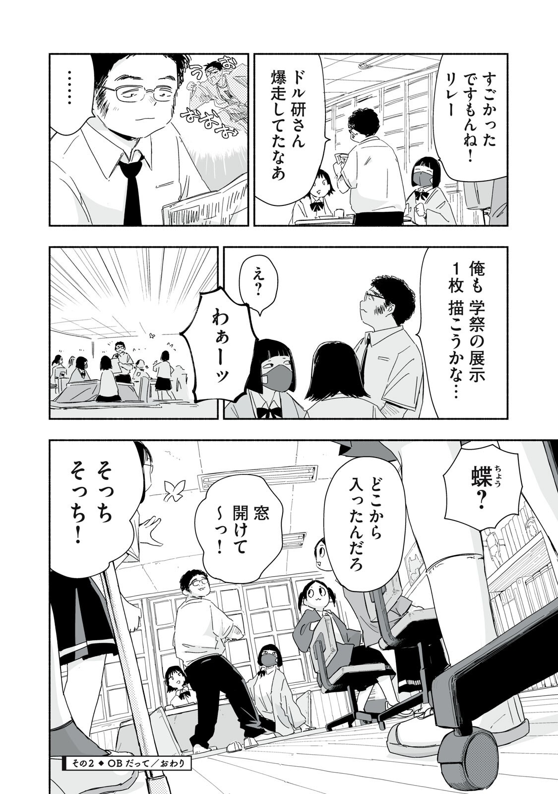 Zutto Seishun Poi desu yo Chapter 63 8ページ