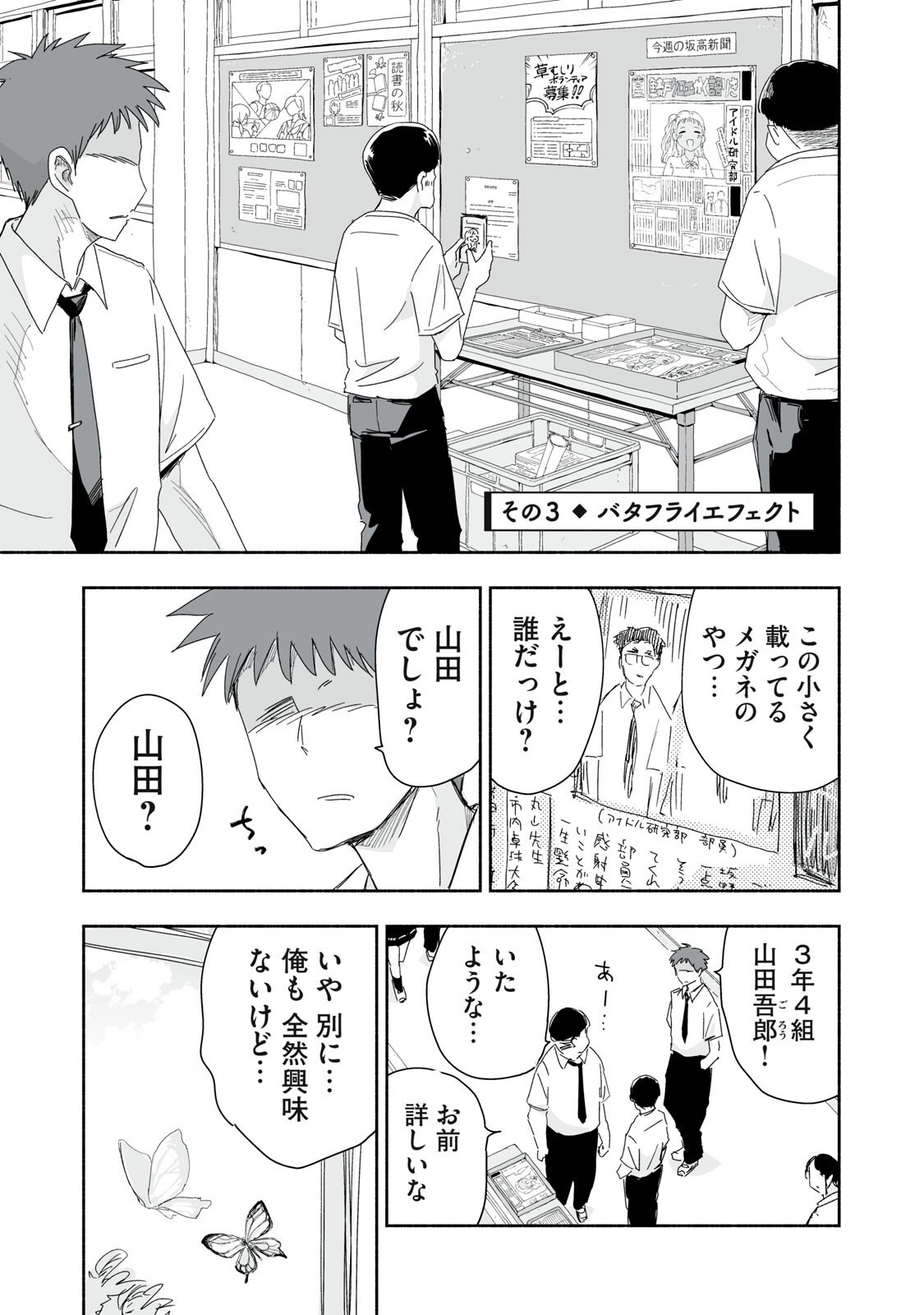 Zutto Seishun Poi desu yo Chapter 63 9ページ