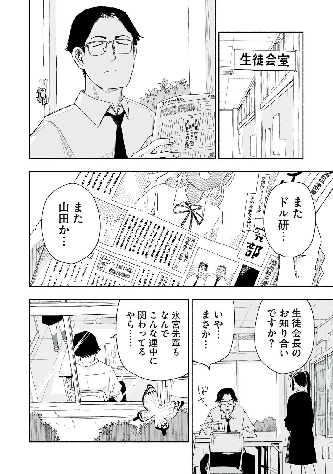 Zutto Seishun Poi desu yo Chapter 63 10ページ