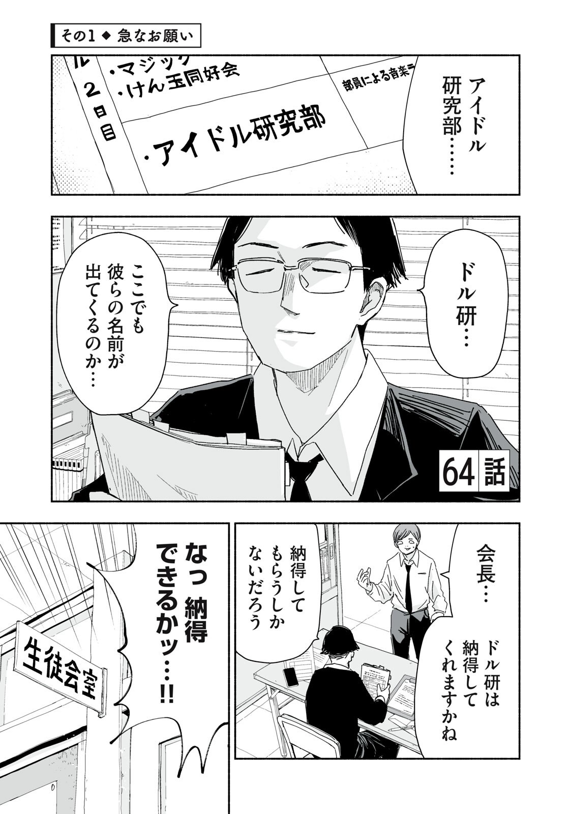 Zutto Seishun Poi desu yo Chapter 64 1ページ