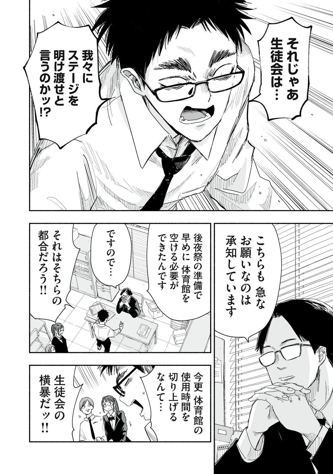Zutto Seishun Poi desu yo Chapter 64 2ページ