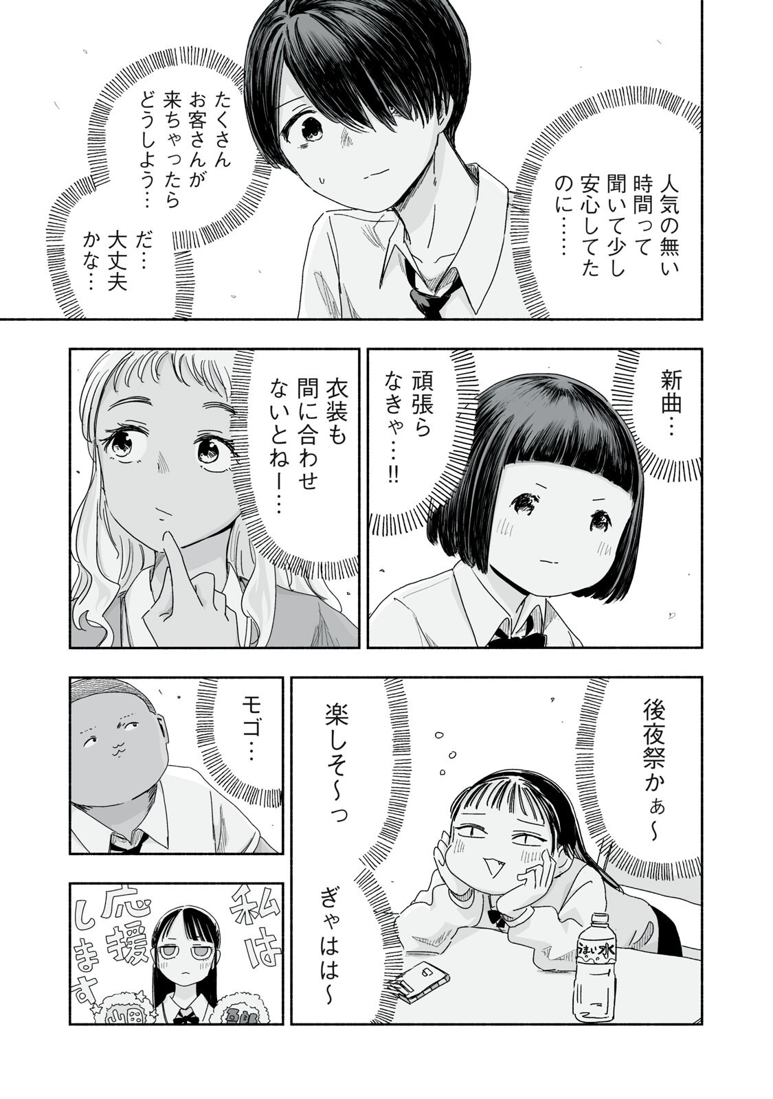 Zutto Seishun Poi desu yo Chapter 64 11ページ