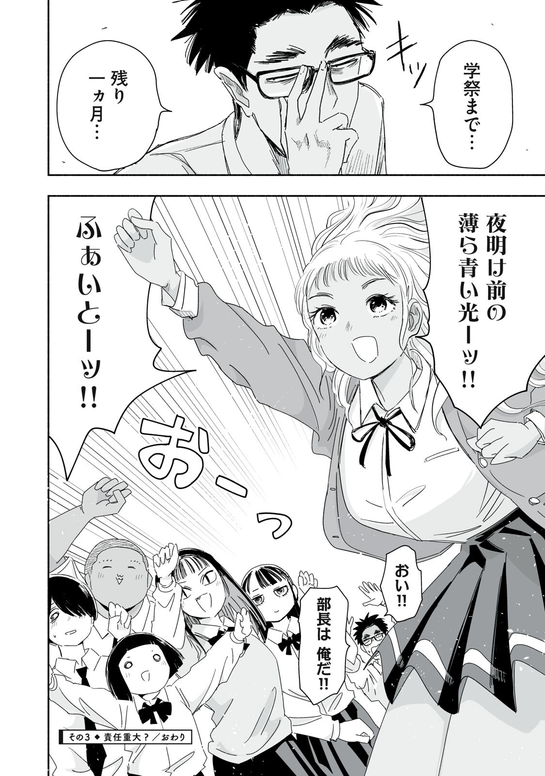 Zutto Seishun Poi desu yo Chapter 64 12ページ