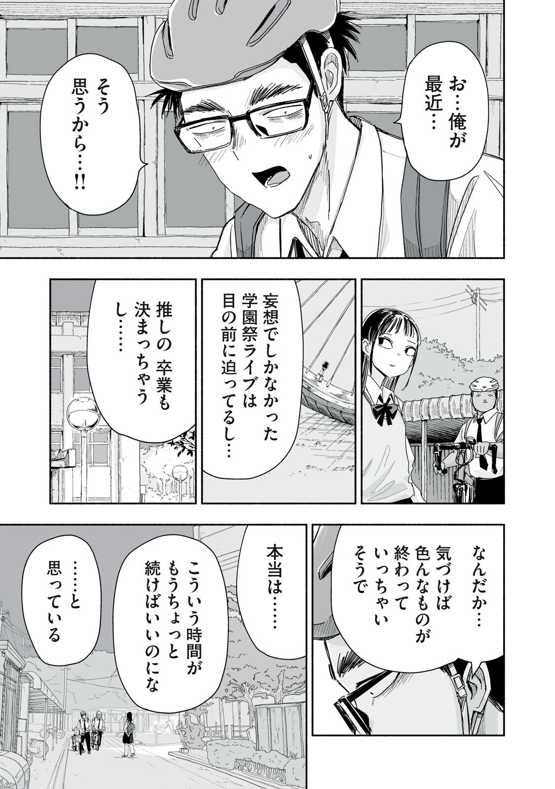 Zutto Seishun Poi desu yo Chapter 64 15ページ