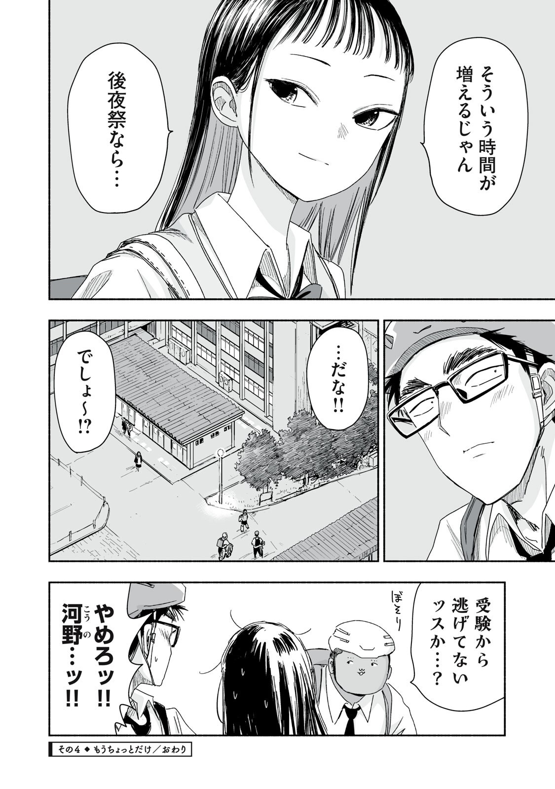Zutto Seishun Poi desu yo Chapter 64 16ページ