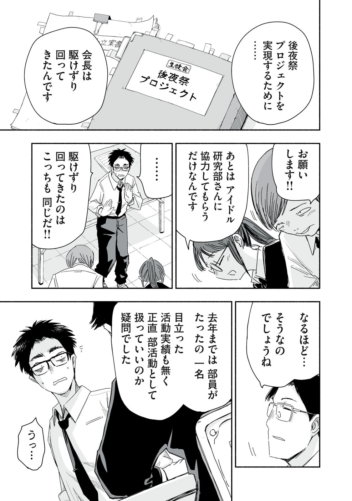 Zutto Seishun Poi desu yo Chapter 64 3ページ