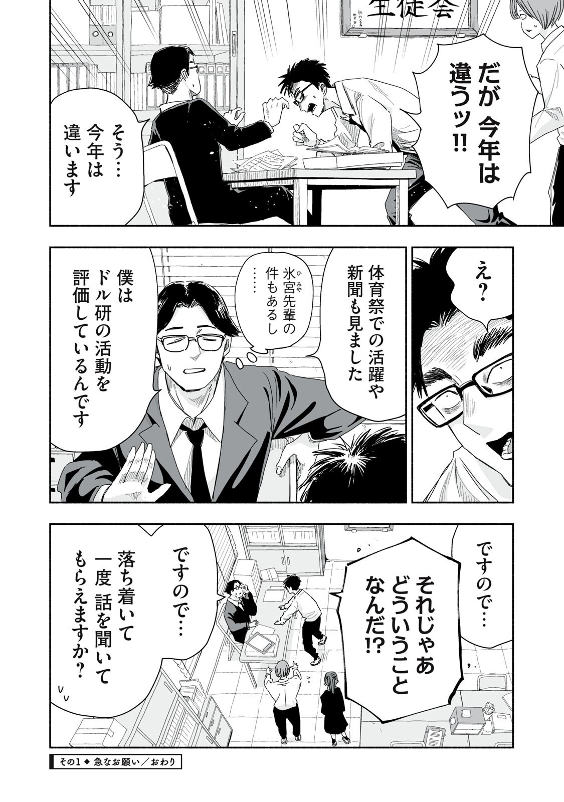 Zutto Seishun Poi desu yo Chapter 64 4ページ